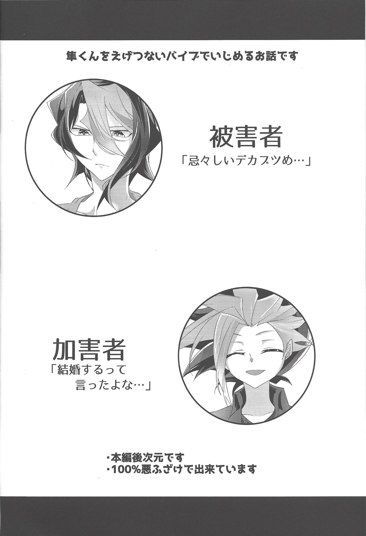 (千年☆バトル フェイズ17) [どっこい鶏五目 (柄長はとり)] バイブで隼に笑顔を! (遊☆戯☆王ARC-V)