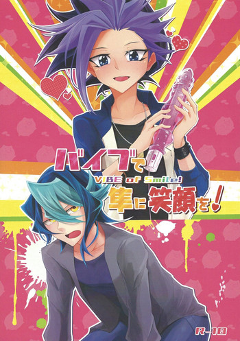 (千年☆バトル フェイズ17) [どっこい鶏五目 (柄長はとり)] バイブで隼に笑顔を! (遊☆戯☆王ARC-V)