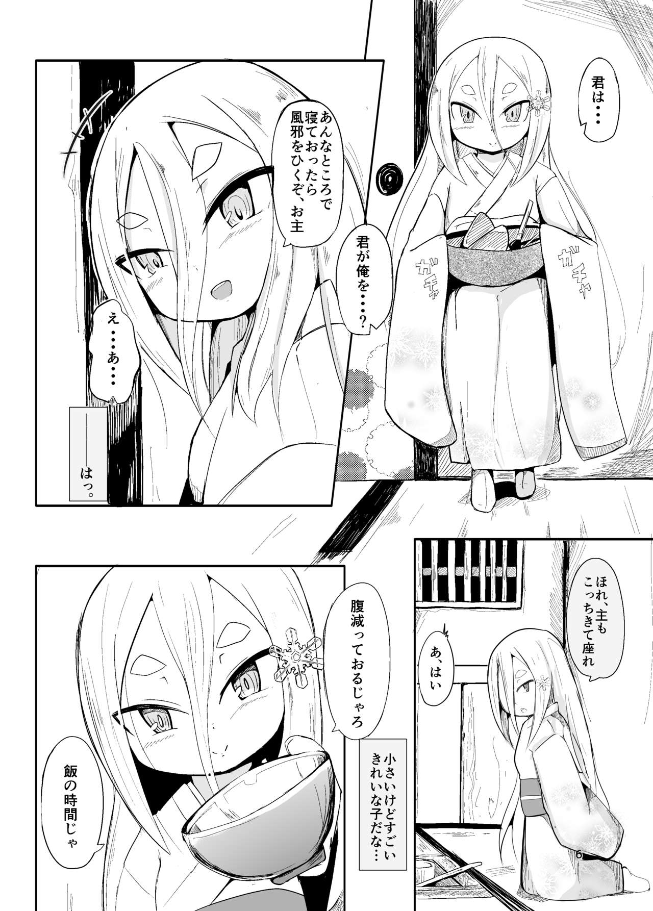 [まんぷち (ねこでる)] 白雪妖妃の花嫁 [DL版]