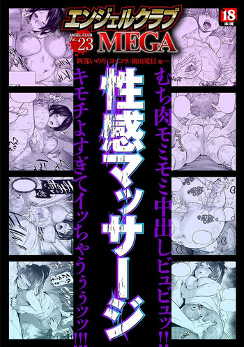 [アンソロジー] エンジェルクラブ MEGA Vol.23