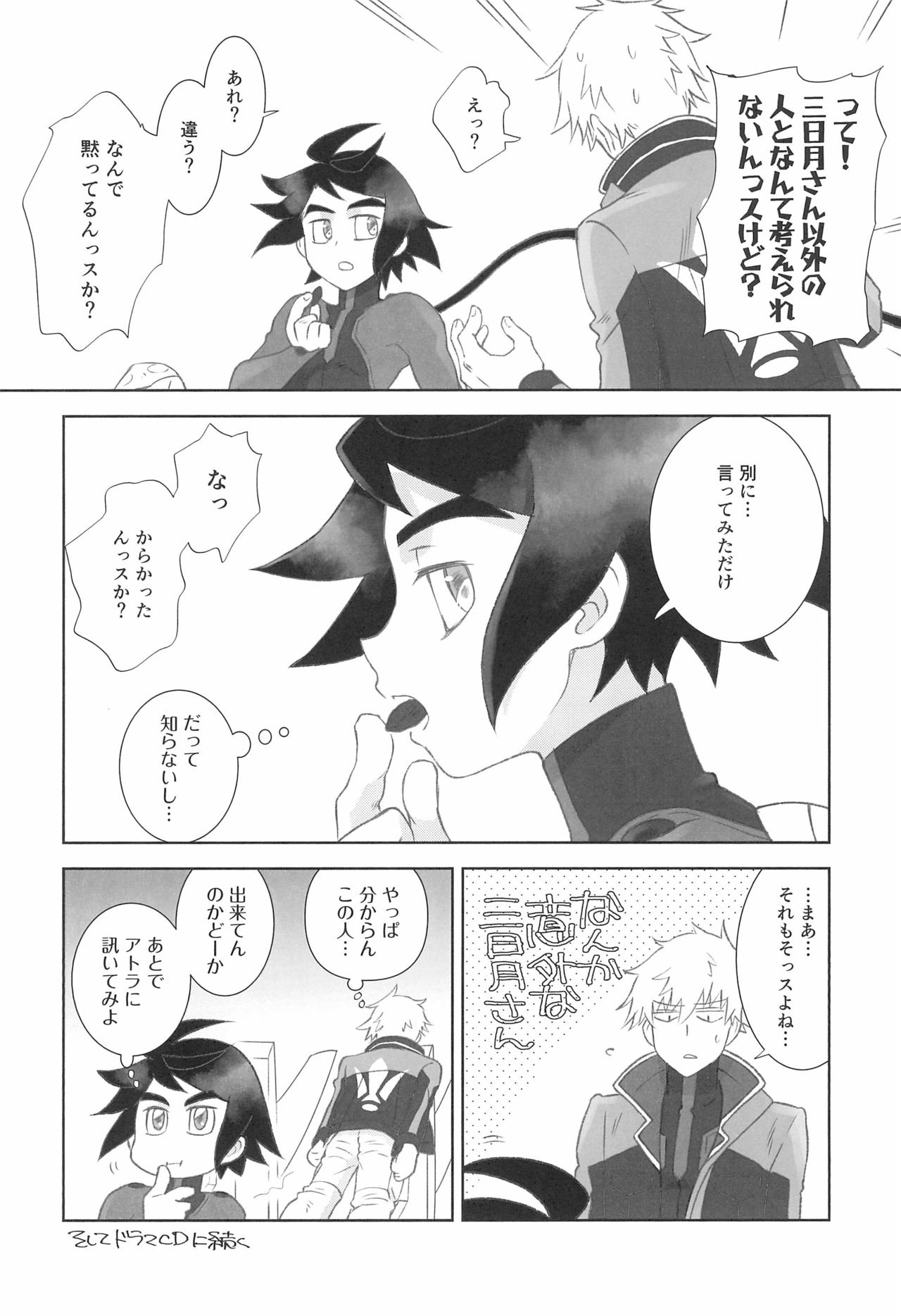 [やまぐち楼 (やまぐちしんじ)] ＃オレついていくってきめたんで (機動戦士ガンダム 鉄血のオルフェンズ)