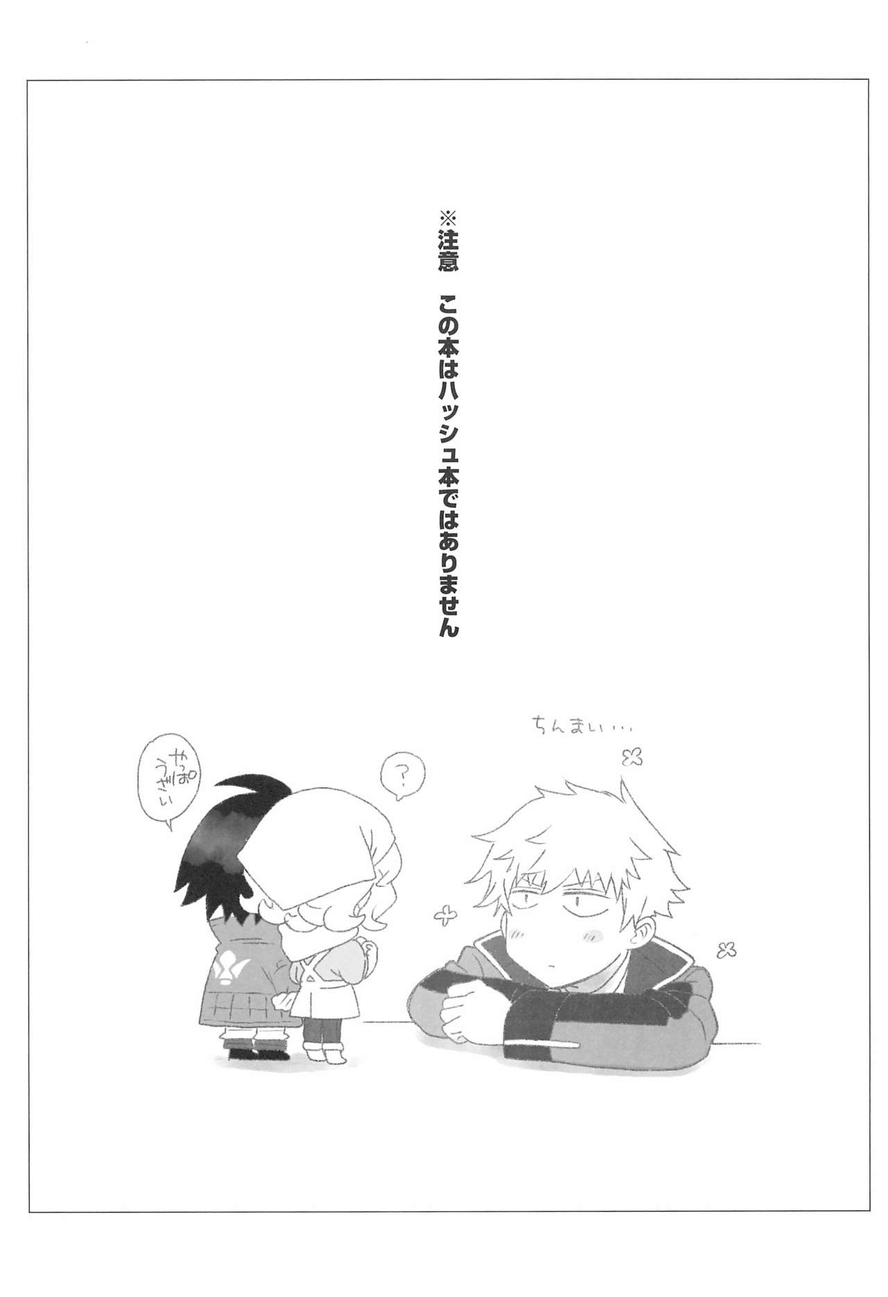 [やまぐち楼 (やまぐちしんじ)] ＃オレついていくってきめたんで (機動戦士ガンダム 鉄血のオルフェンズ)