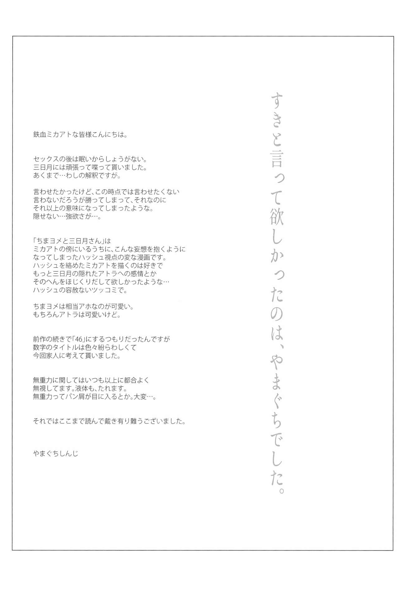 [やまぐち楼 (やまぐちしんじ)] ＃オレついていくってきめたんで (機動戦士ガンダム 鉄血のオルフェンズ)