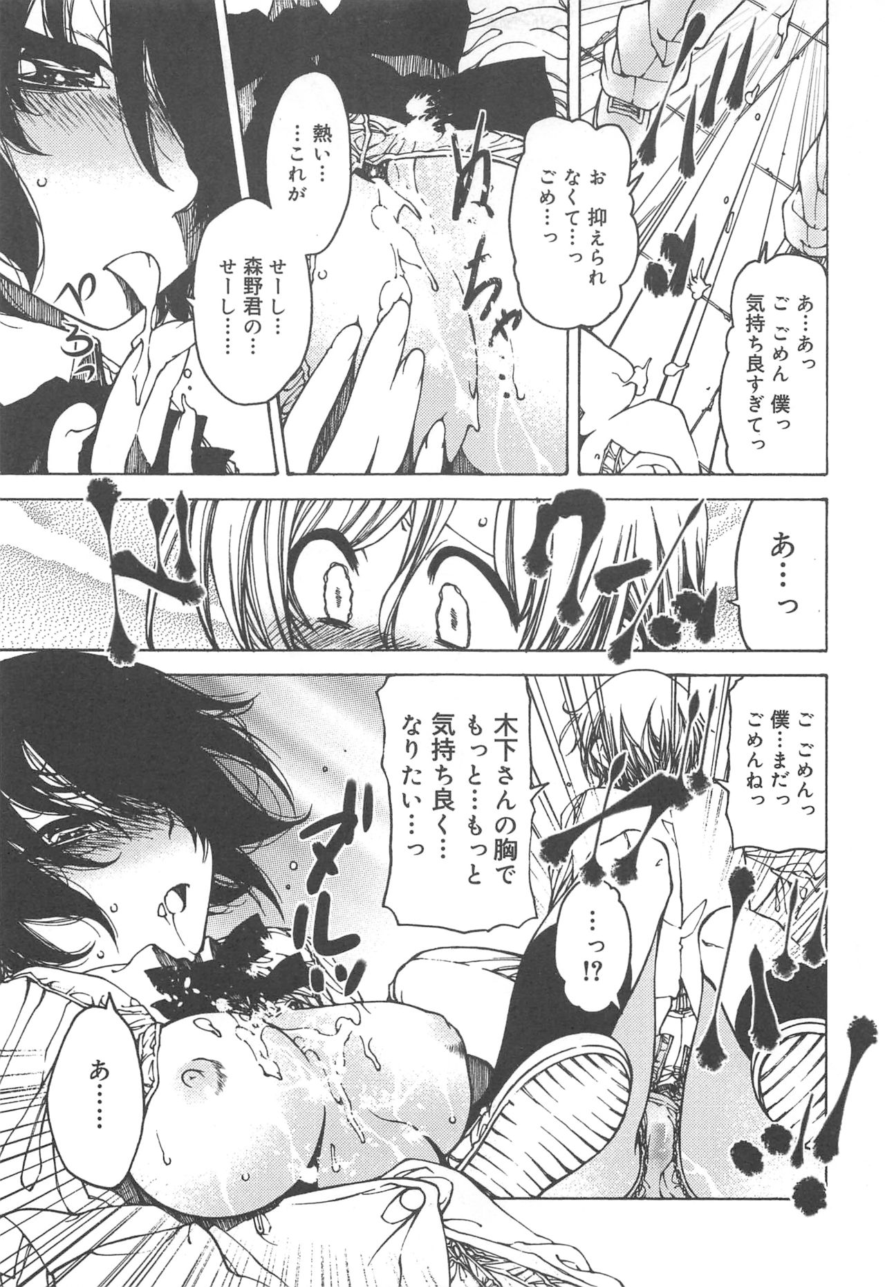 [ベンジャミン] 早く射精さないとイッちゃうよ?