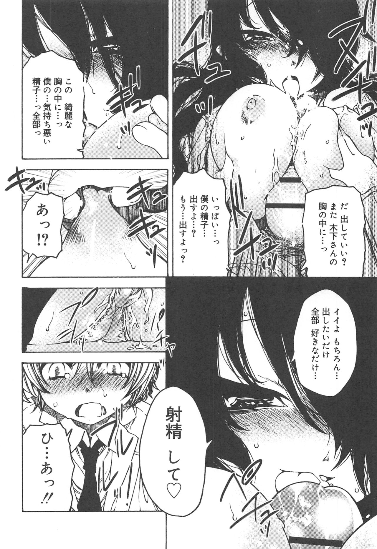 [ベンジャミン] 早く射精さないとイッちゃうよ?