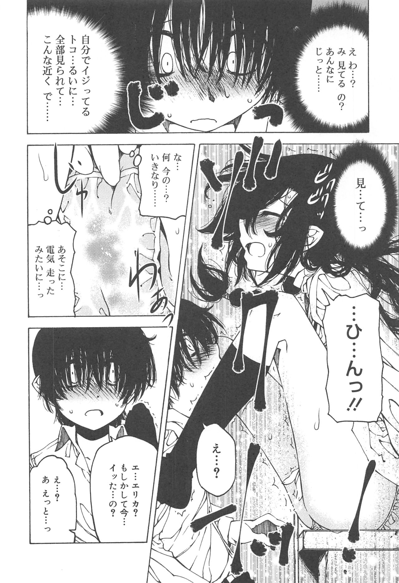 [ベンジャミン] 早く射精さないとイッちゃうよ?