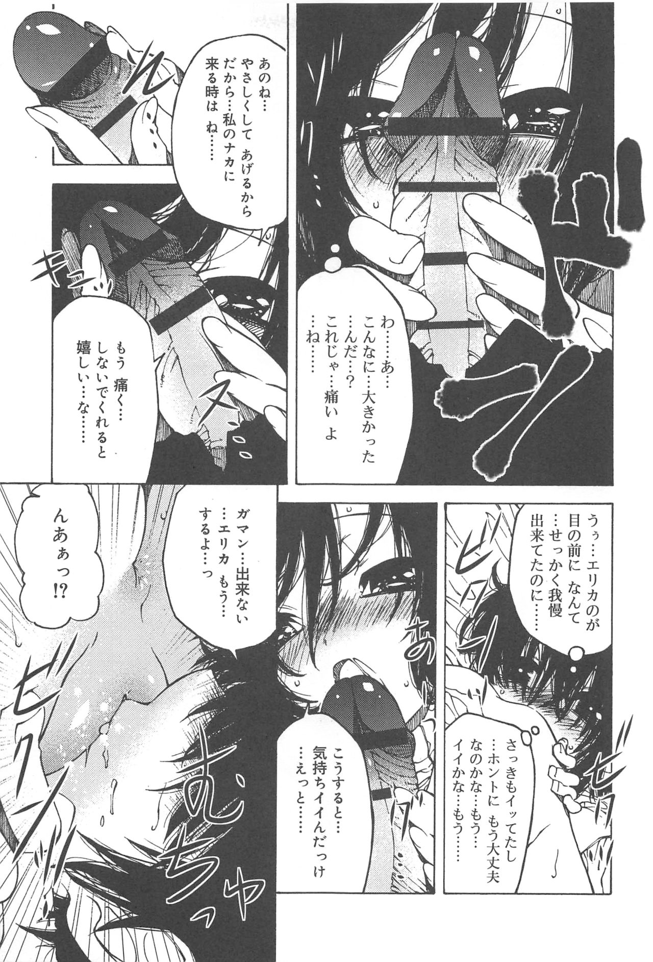 [ベンジャミン] 早く射精さないとイッちゃうよ?