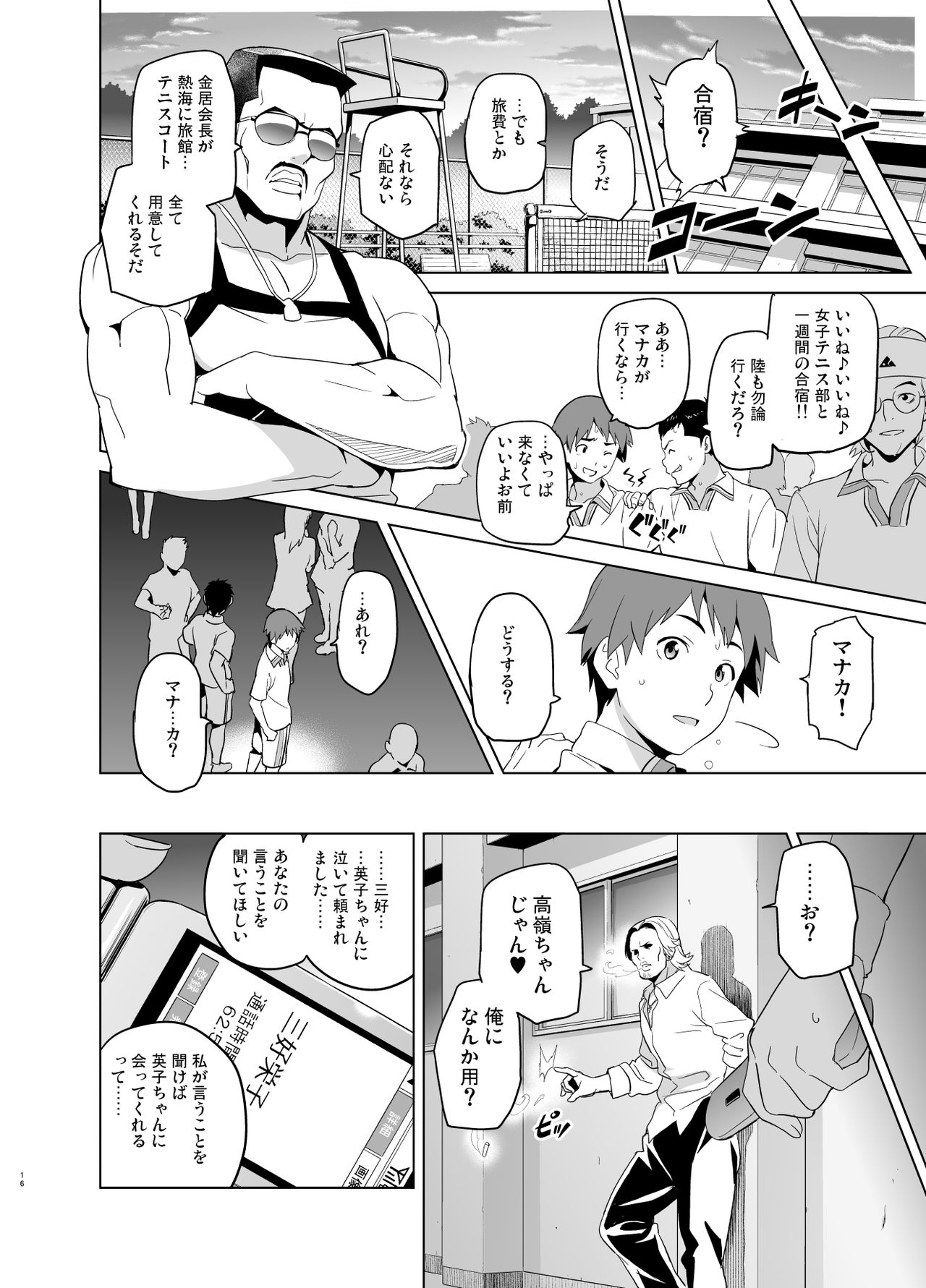 [真珠貝 (武田弘光)] マナタマプラス総集編 (ラブプラス) [DL版]