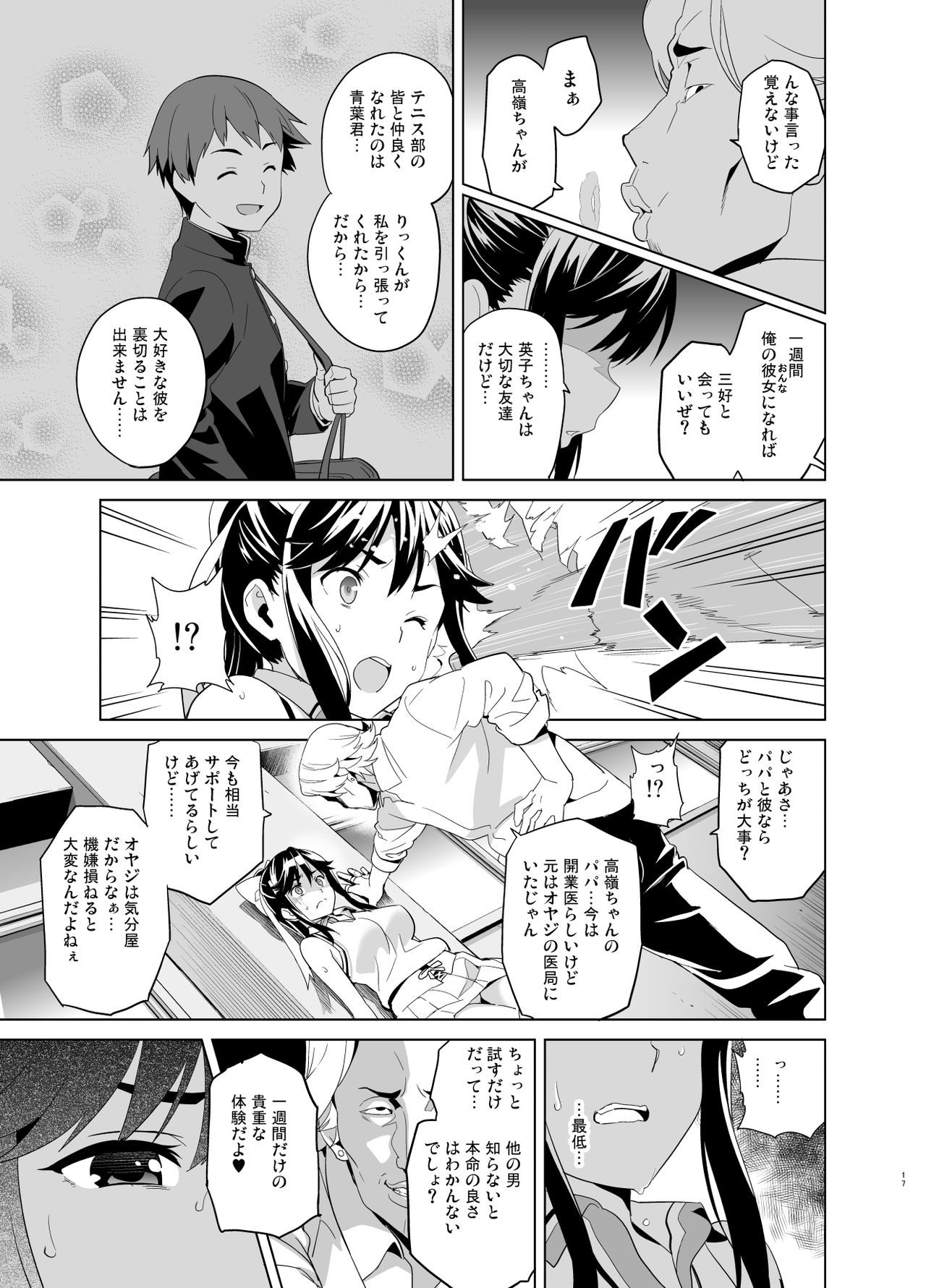 [真珠貝 (武田弘光)] マナタマプラス総集編 (ラブプラス) [DL版]
