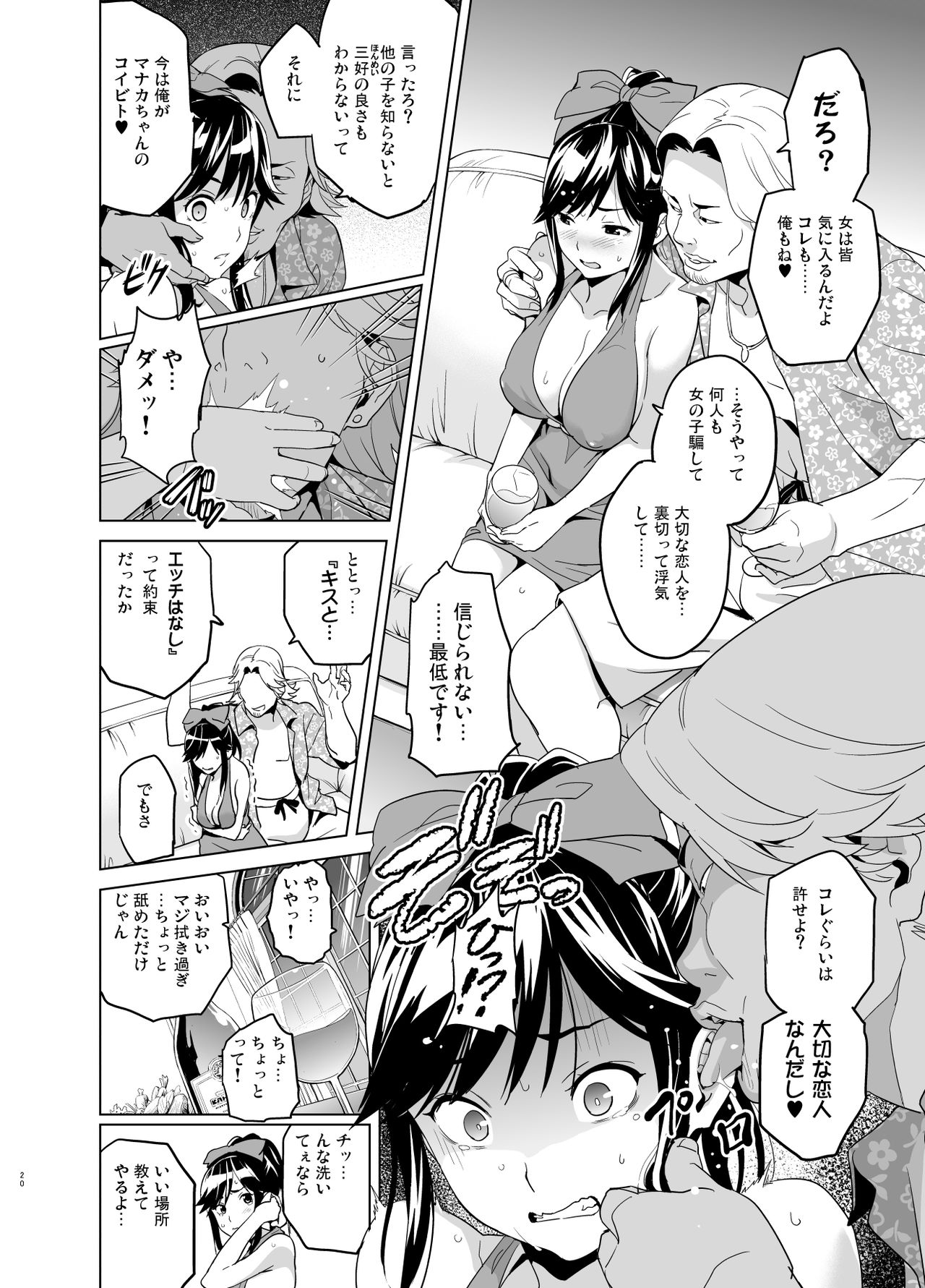 [真珠貝 (武田弘光)] マナタマプラス総集編 (ラブプラス) [DL版]