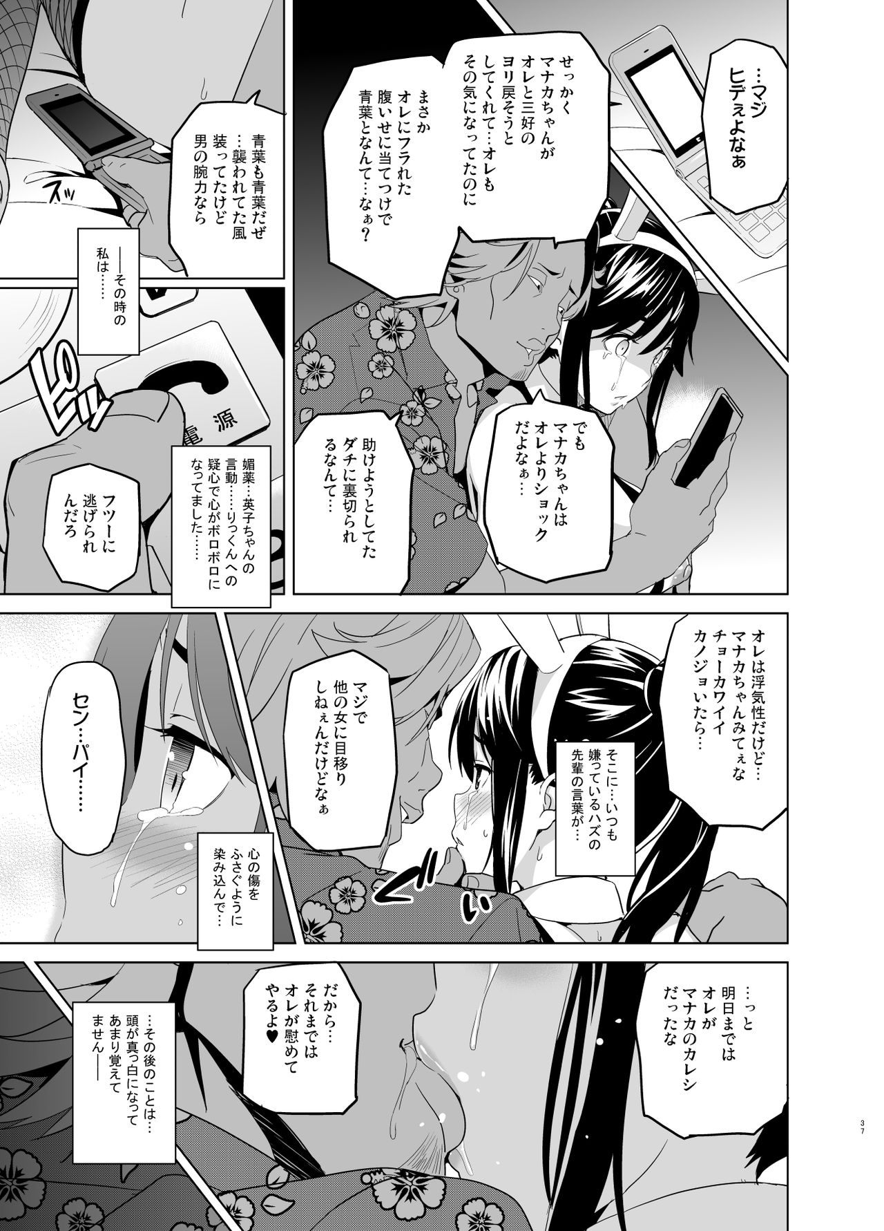 [真珠貝 (武田弘光)] マナタマプラス総集編 (ラブプラス) [DL版]