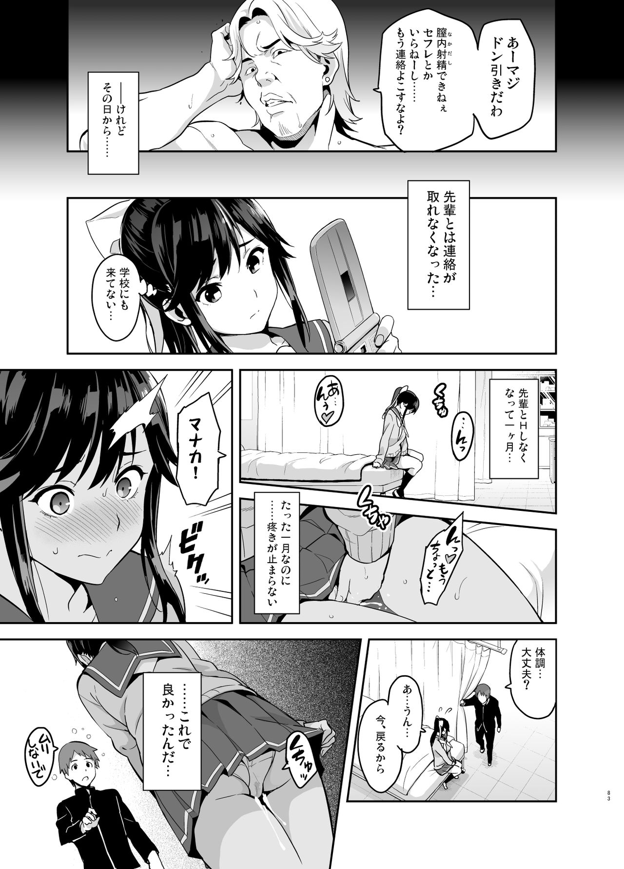 [真珠貝 (武田弘光)] マナタマプラス総集編 (ラブプラス) [DL版]