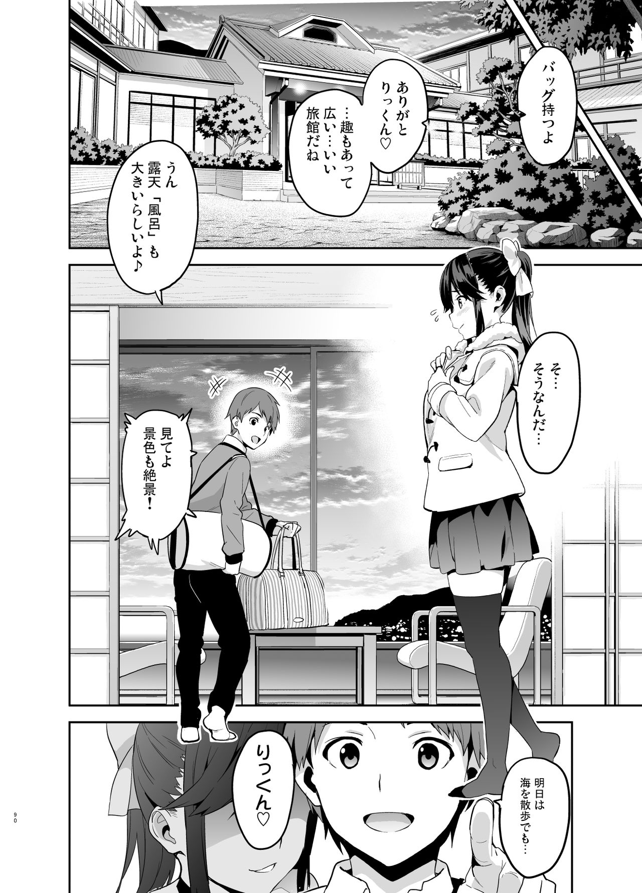 [真珠貝 (武田弘光)] マナタマプラス総集編 (ラブプラス) [DL版]