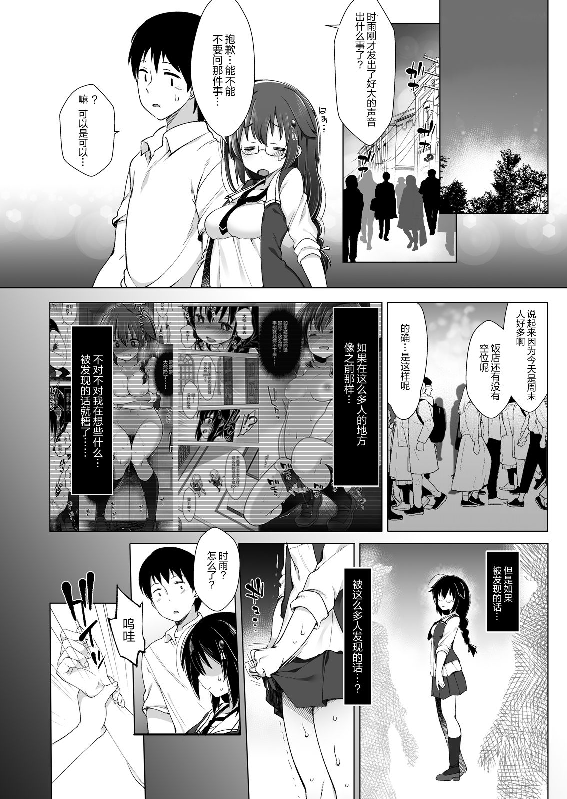 [French letter (藤崎ひかり)] 白露型時雨 露出×野外セックス (艦隊これくしょん -艦これ-) [中国翻訳] [DL版]