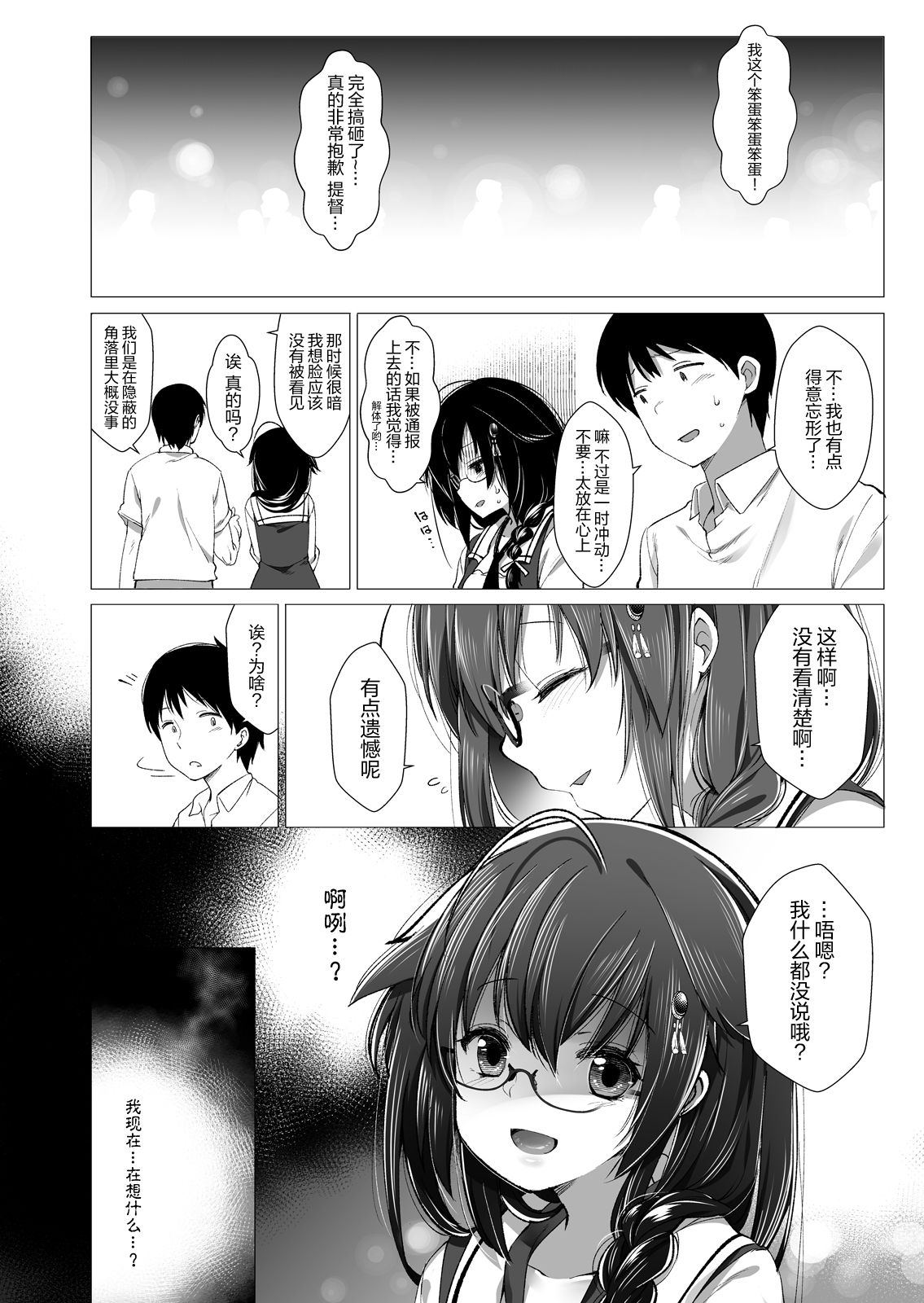 [French letter (藤崎ひかり)] 白露型時雨 露出×野外セックス (艦隊これくしょん -艦これ-) [中国翻訳] [DL版]