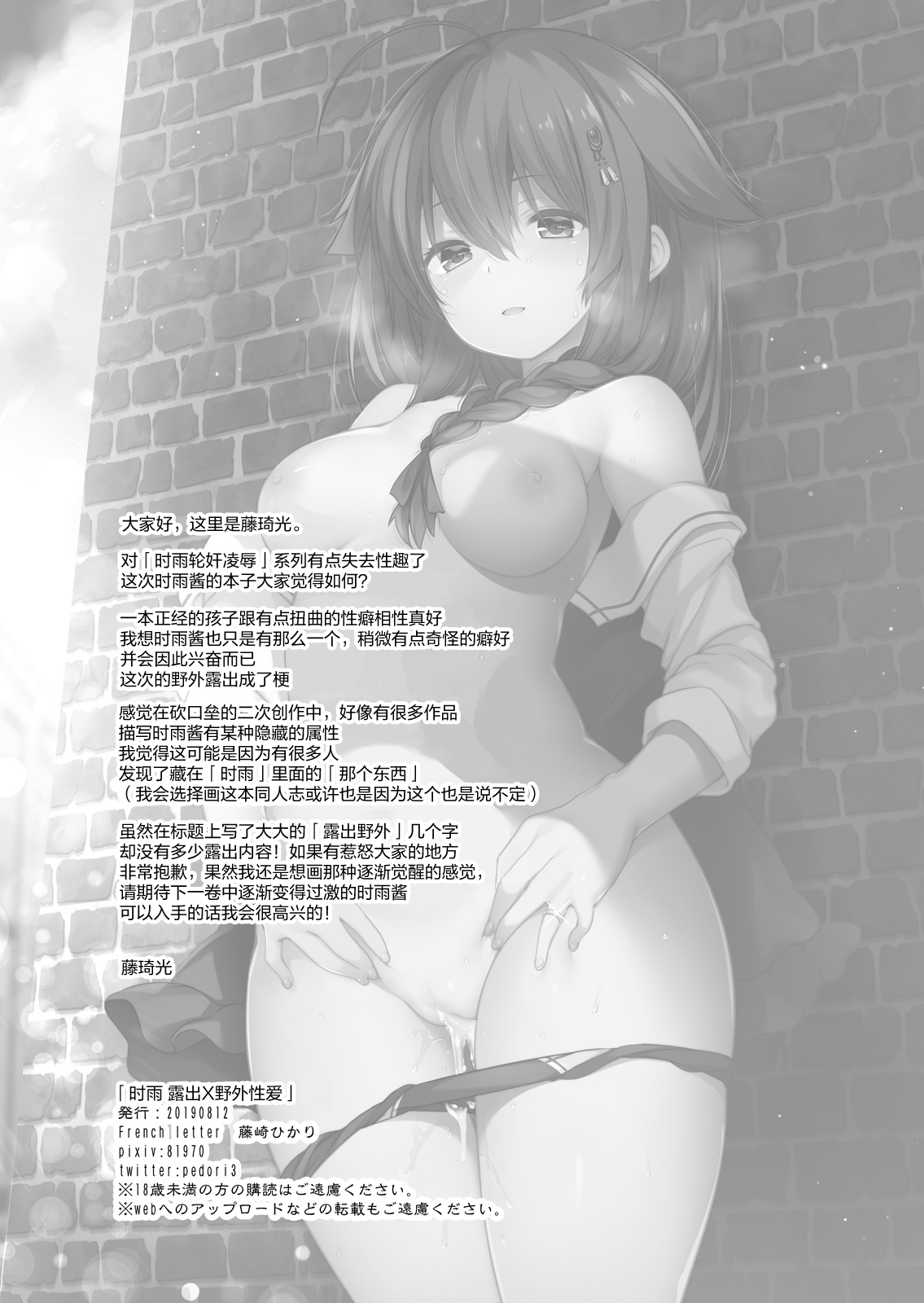 [French letter (藤崎ひかり)] 白露型時雨 露出×野外セックス (艦隊これくしょん -艦これ-) [中国翻訳] [DL版]