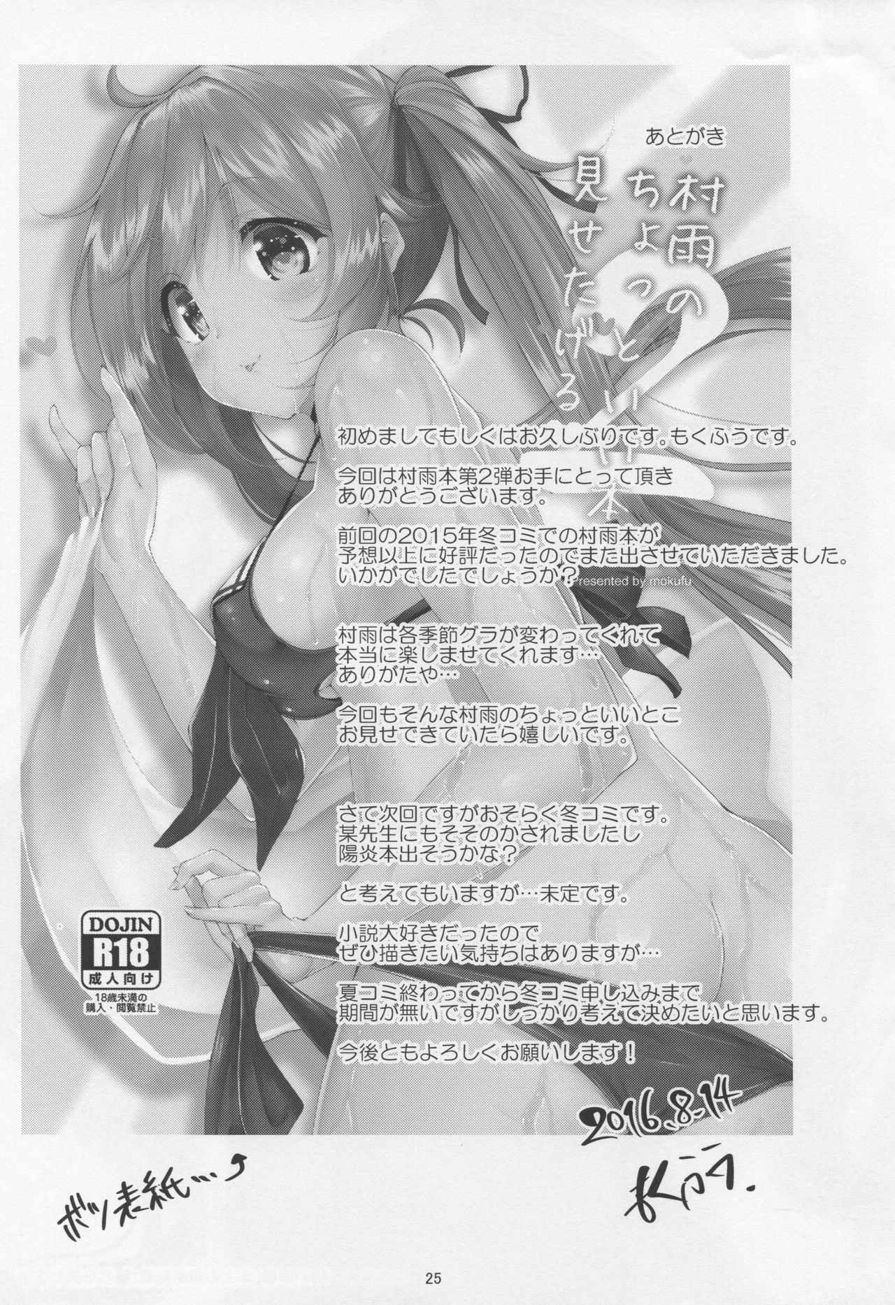 (C90) [千段櫂船 (もくふう)] 村雨のちょっといい本見せたげる2 (艦隊これくしょん -艦これ-)