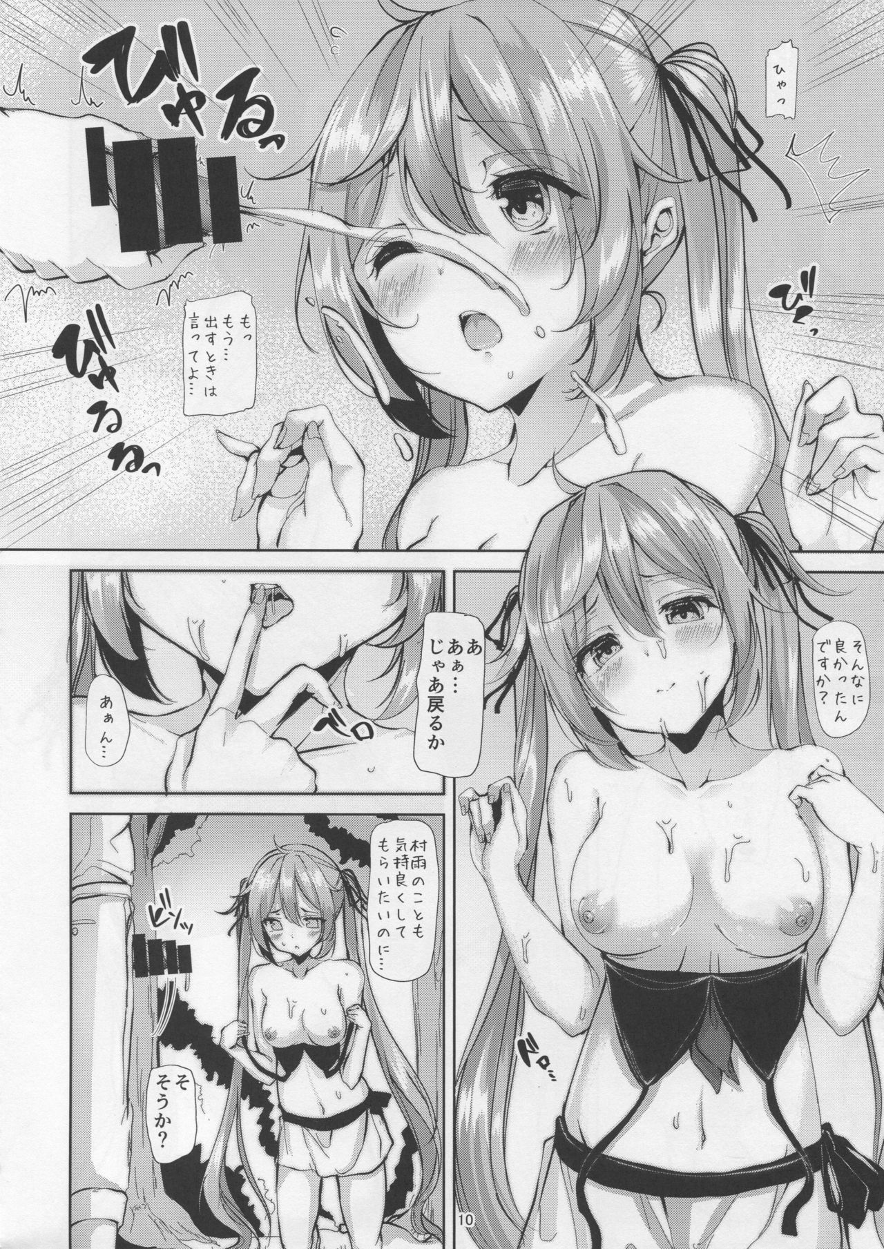 (C90) [千段櫂船 (もくふう)] 村雨のちょっといい本見せたげる2 (艦隊これくしょん -艦これ-)