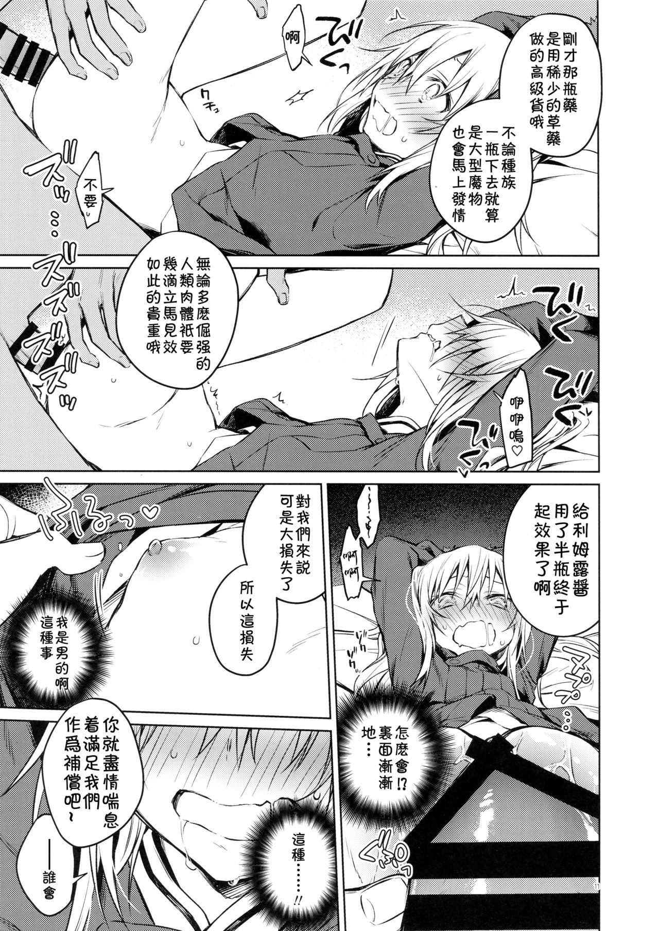 (C96) [空想休暇 (未琴圭)] モブ冒険者とたのしい交流をしてみた件 (転生したらスライムだった件) [中国翻訳]