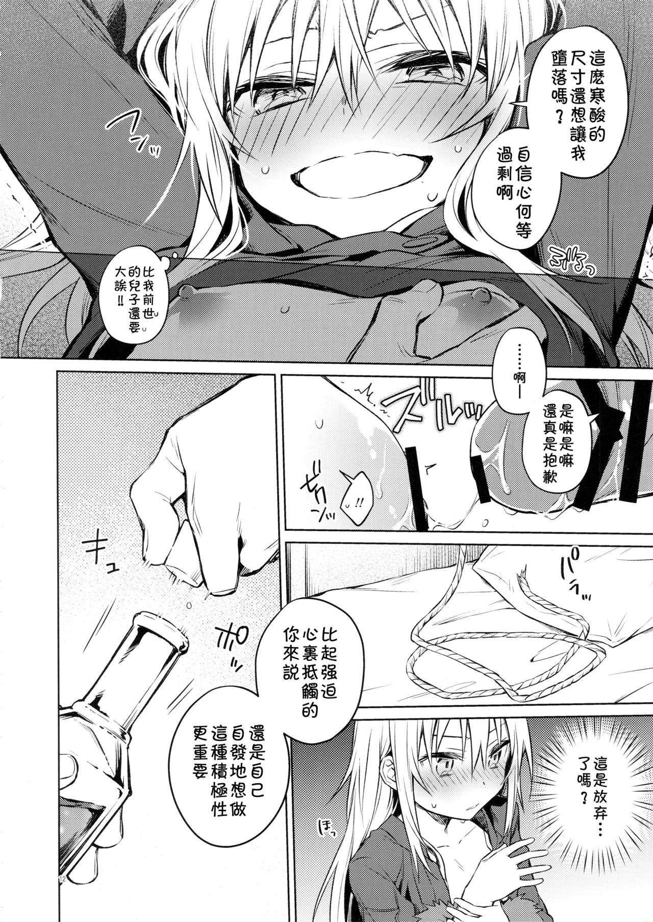 (C96) [空想休暇 (未琴圭)] モブ冒険者とたのしい交流をしてみた件 (転生したらスライムだった件) [中国翻訳]