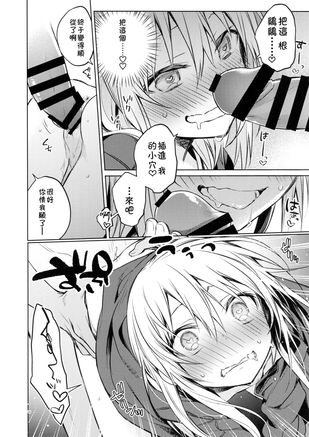 (C96) [空想休暇 (未琴圭)] モブ冒険者とたのしい交流をしてみた件 (転生したらスライムだった件) [中国翻訳]
