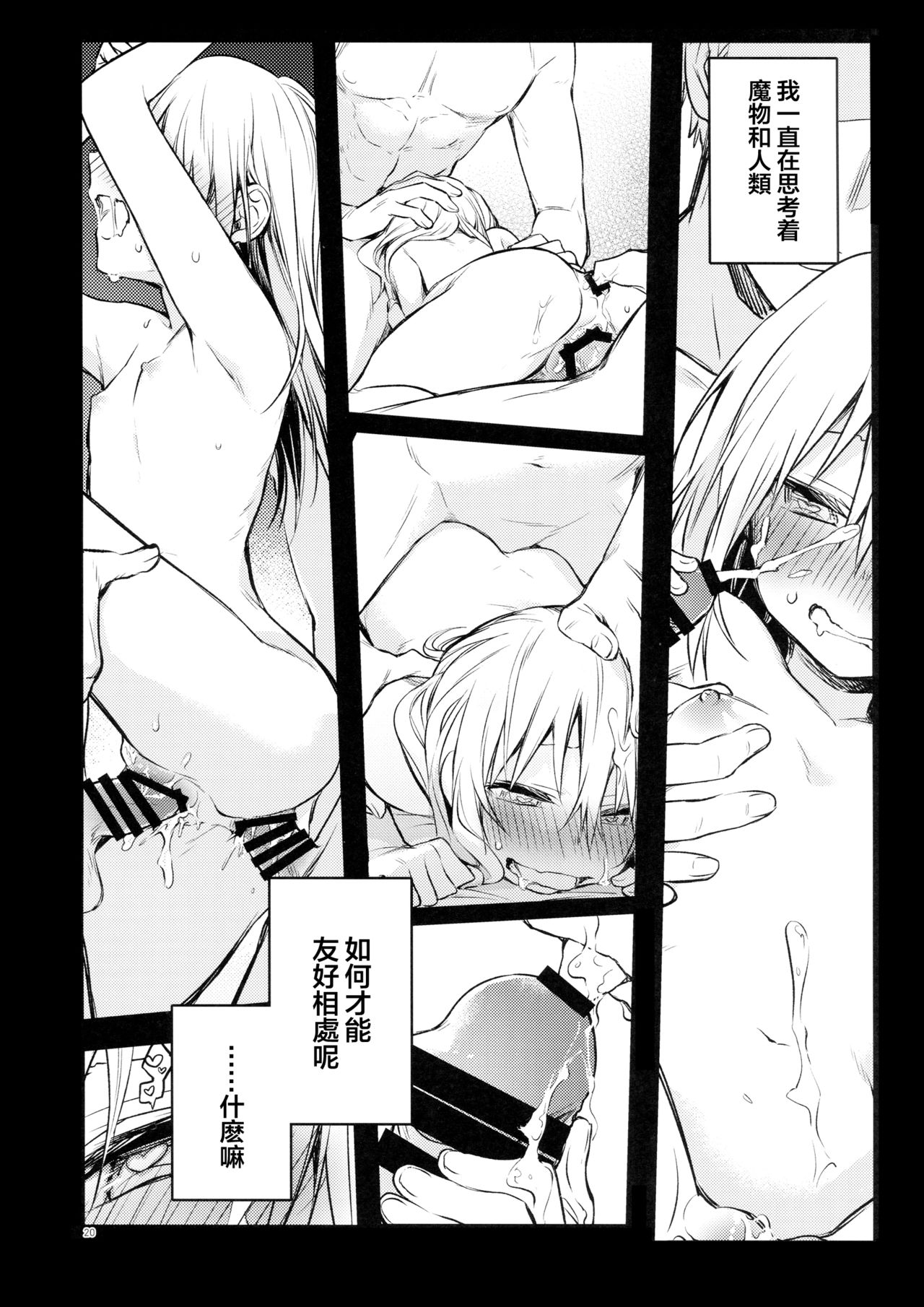 (C96) [空想休暇 (未琴圭)] モブ冒険者とたのしい交流をしてみた件 (転生したらスライムだった件) [中国翻訳]
