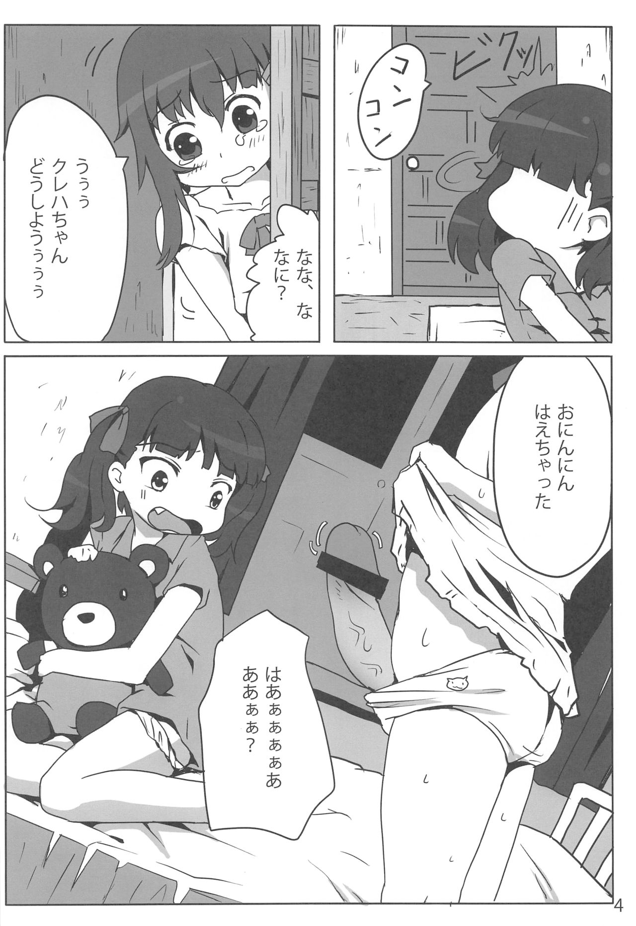 (COMIC1☆4) [Underwhite (broiler)] 下楽耽 (ソ・ラ・ノ・ヲ・ト)