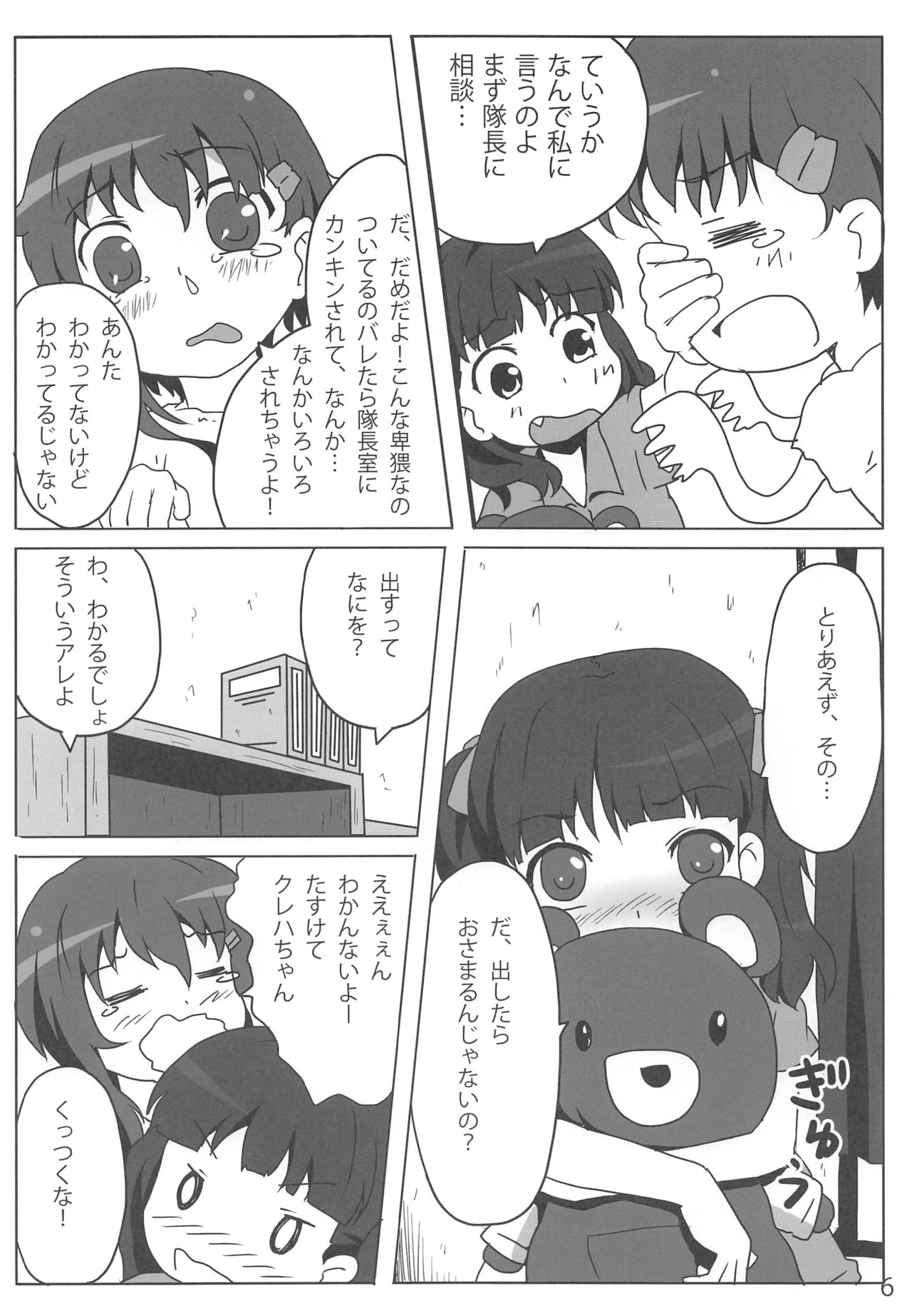 (COMIC1☆4) [Underwhite (broiler)] 下楽耽 (ソ・ラ・ノ・ヲ・ト)