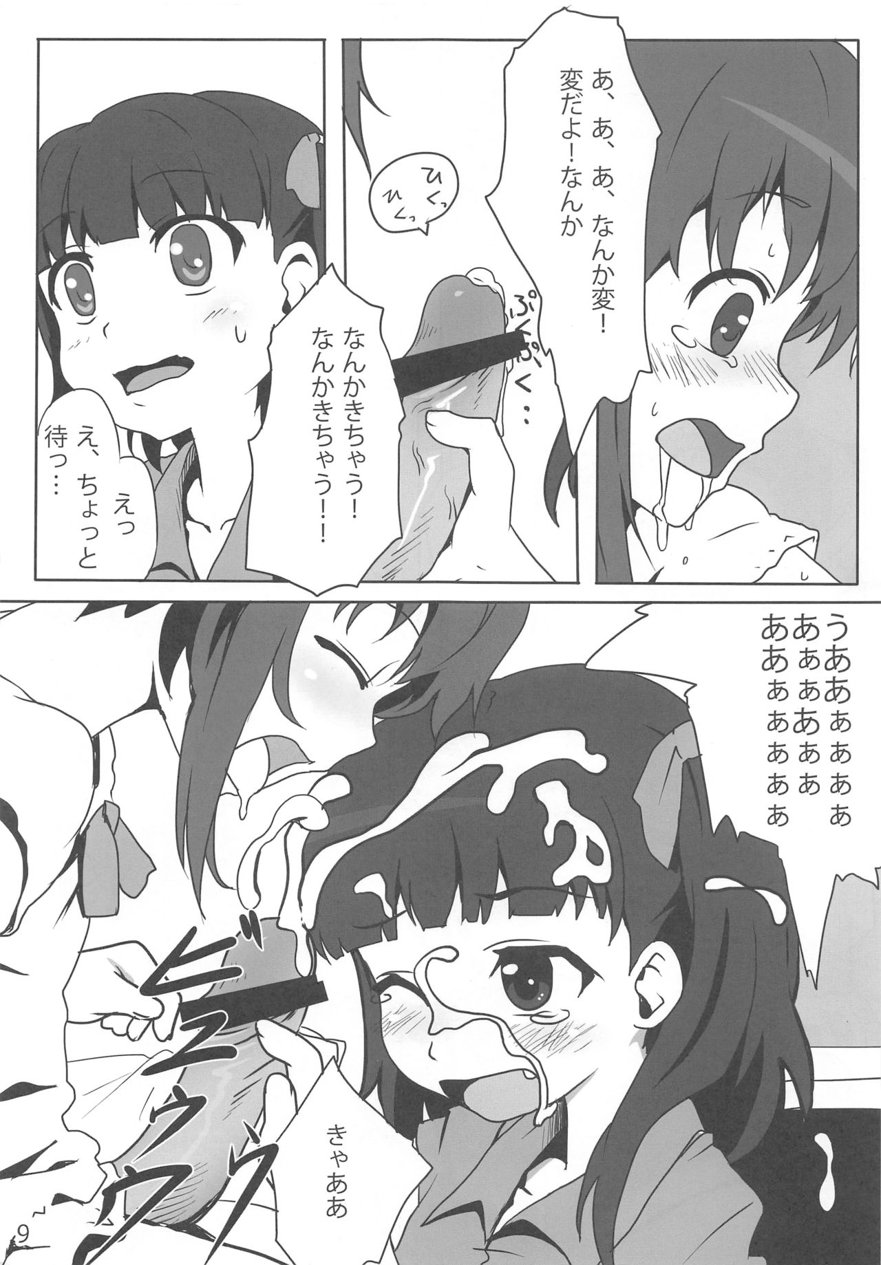 (COMIC1☆4) [Underwhite (broiler)] 下楽耽 (ソ・ラ・ノ・ヲ・ト)