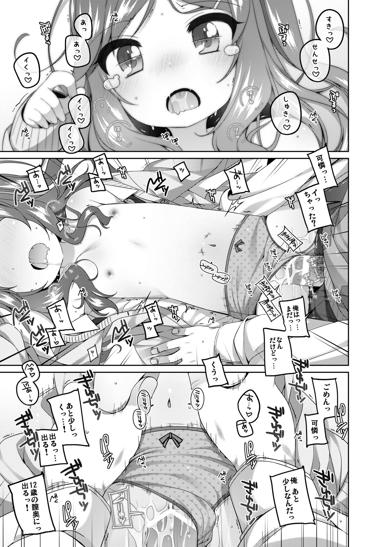 [kuma-puro (小路あゆむ)] 可憐ちゃんのえっちなごほうび [DL版]