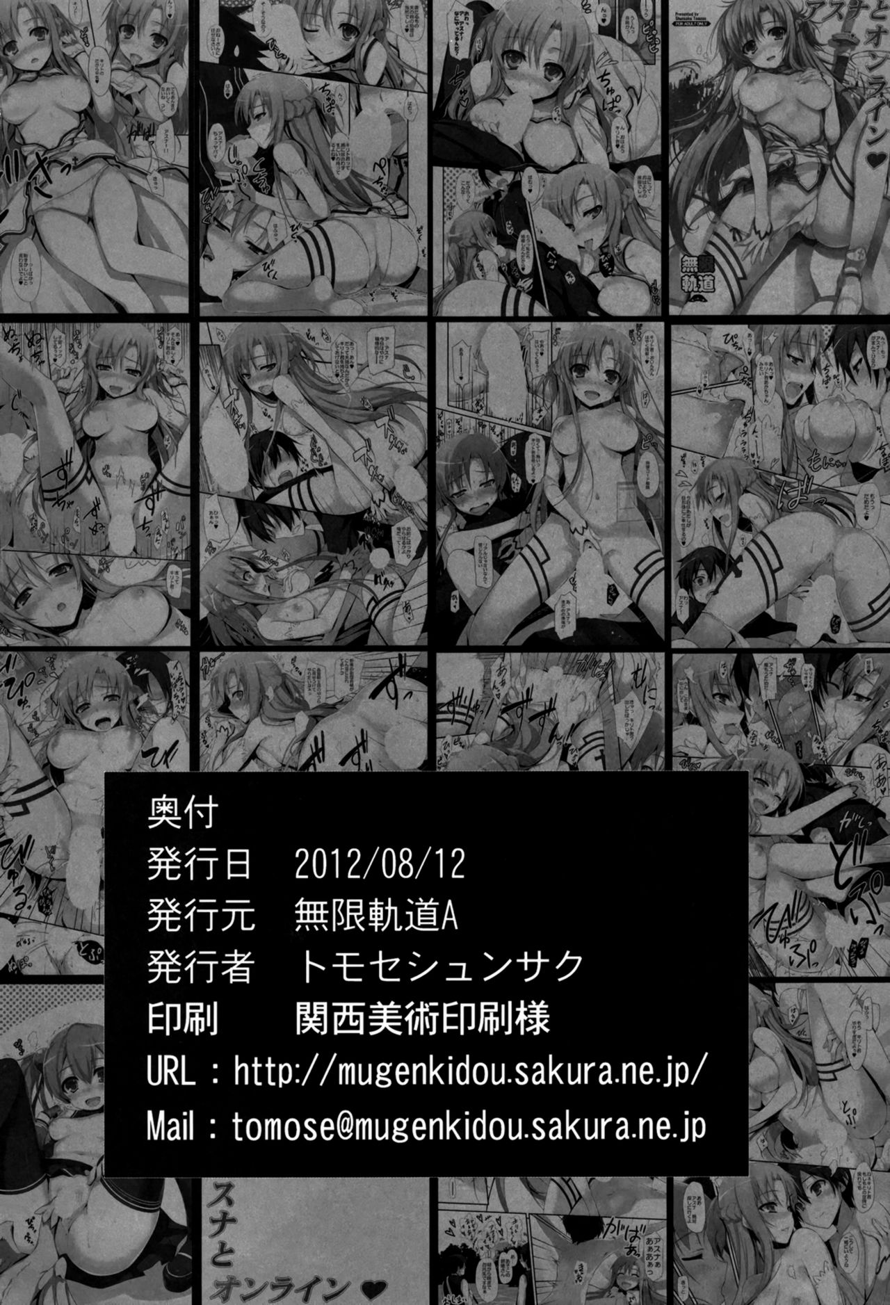 (C82) [無限軌道A (トモセシュンサク)] アスナとオンライン (ソードアート・オンライン) [中国翻訳] [無修正]
