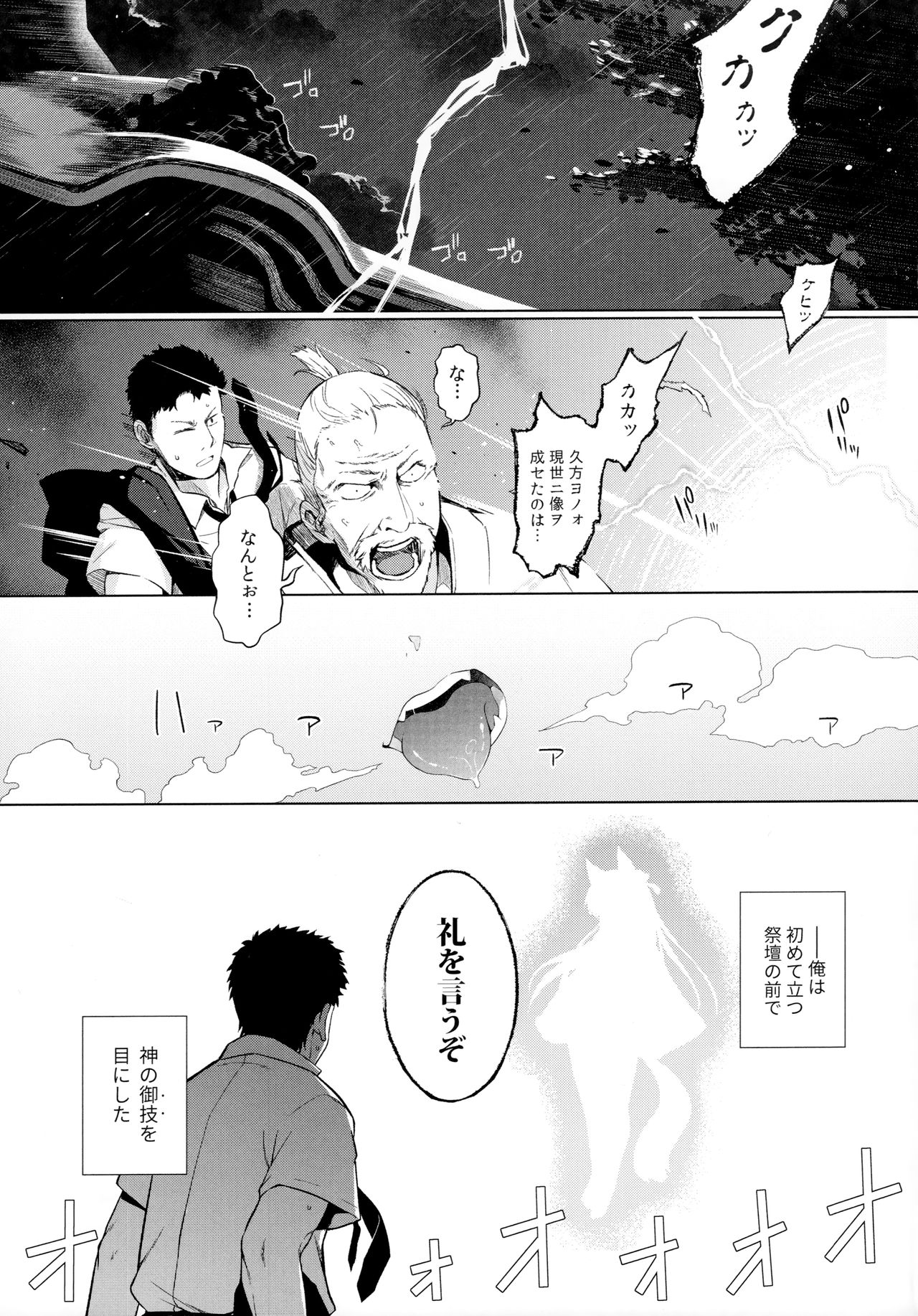 (C96) [IRIOMOTE (沙流)] のじゃ神様よ！