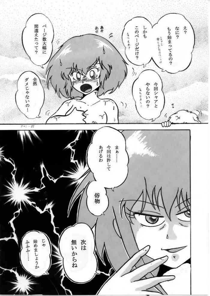 [たつみ] 「ハマーン様Book 2008冬 背徳な戯れ」用おまけマンガ・他