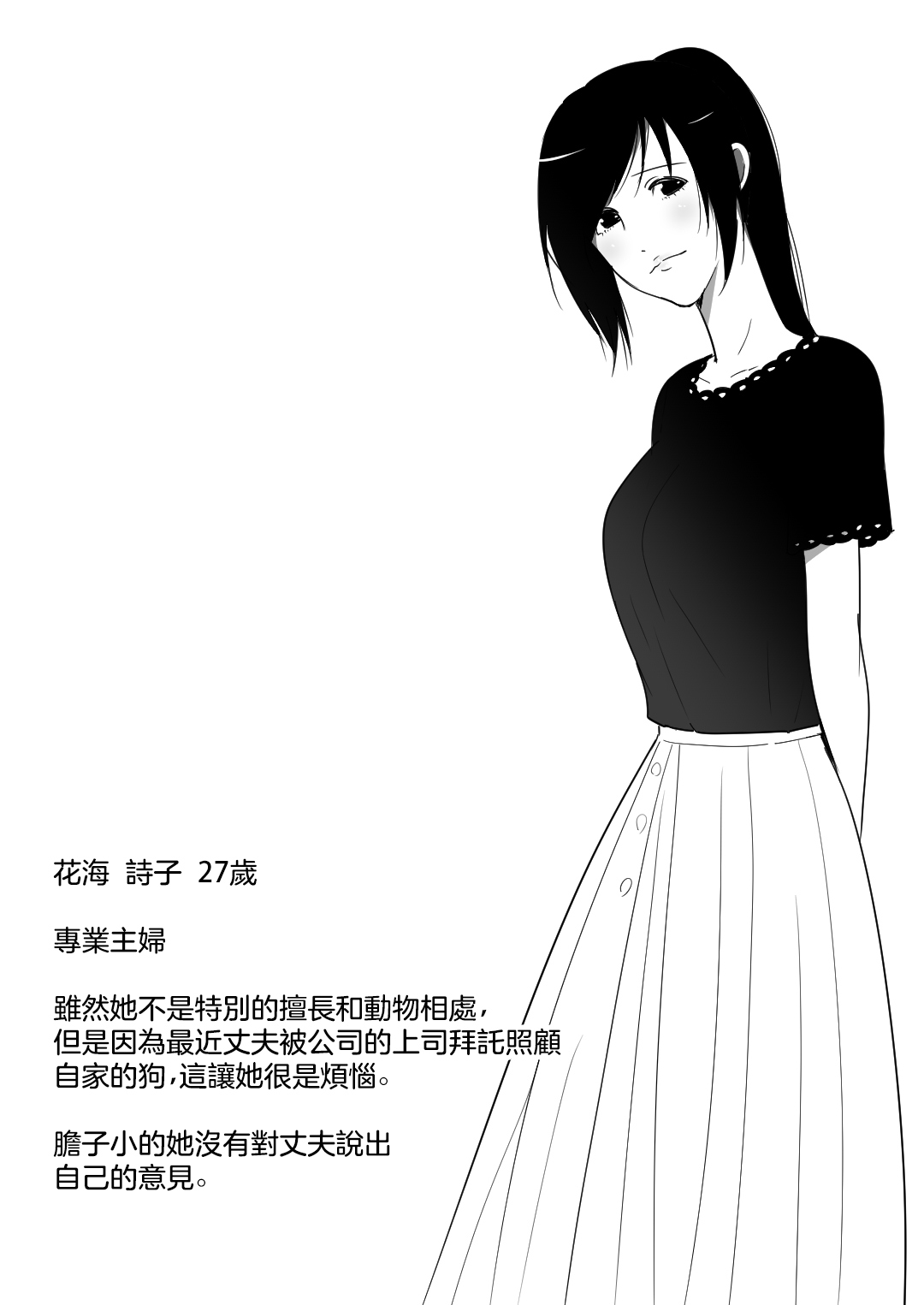 [フレイア] 我が家にペットがやってきた [中国翻訳]