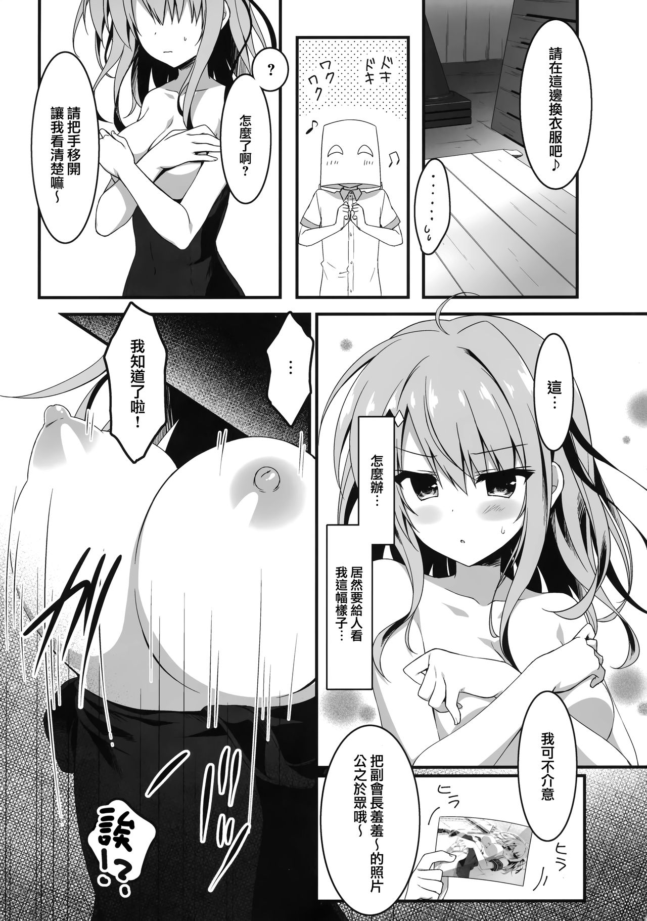 [しとろんの杜 (柚子奈ひよ)] よく来てくれました副会長! [中国翻訳]