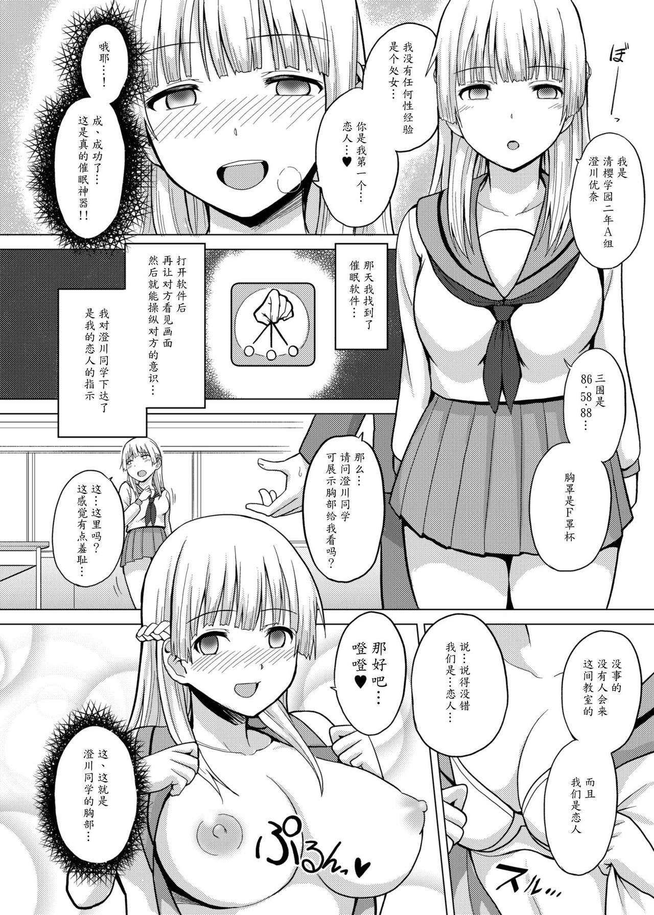 [シャーベルタイガー] 催眠天 今日はどの娘を堕落して弄ぶ? [中国翻訳]