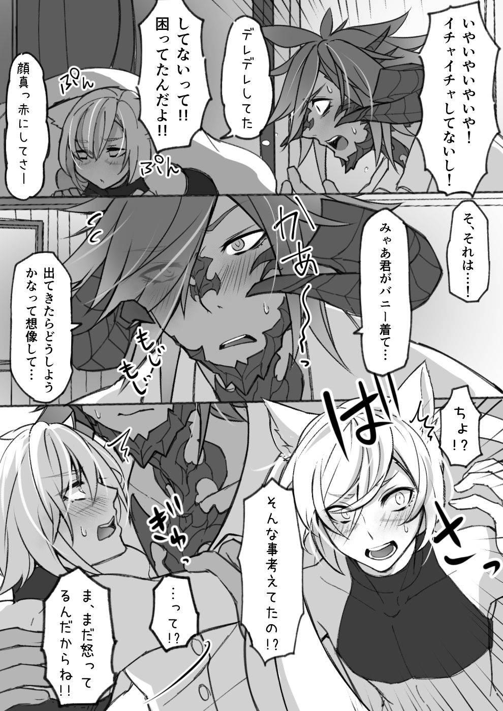 [S.H] オスラッテがコスプレでエッチな事する漫画 (ファイナルファンタジー XIV) [DL版]