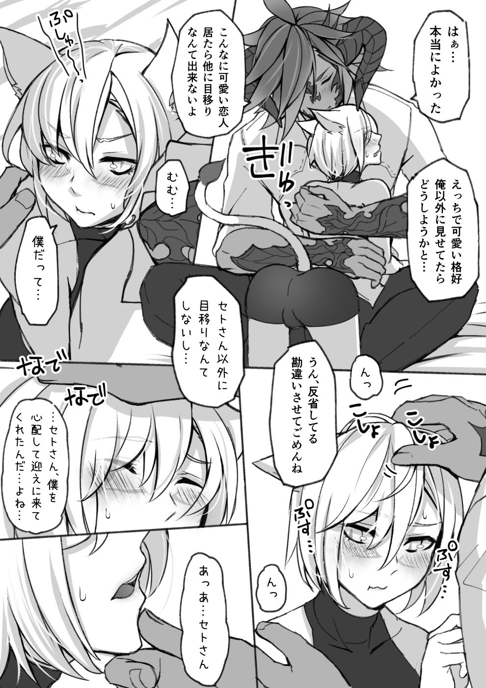 [S.H] オスラッテがコスプレでエッチな事する漫画 (ファイナルファンタジー XIV) [DL版]