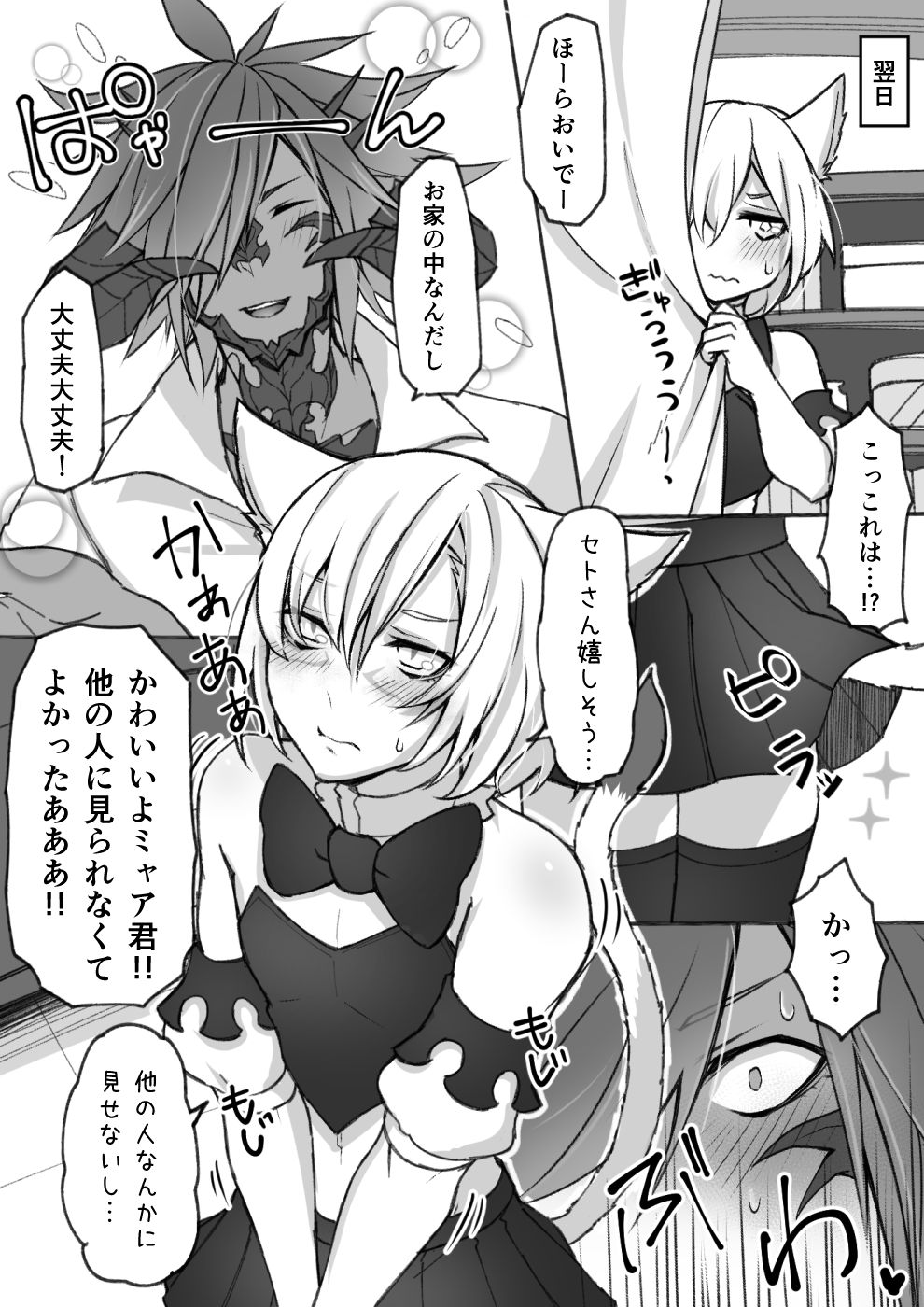 [S.H] オスラッテがコスプレでエッチな事する漫画 (ファイナルファンタジー XIV) [DL版]