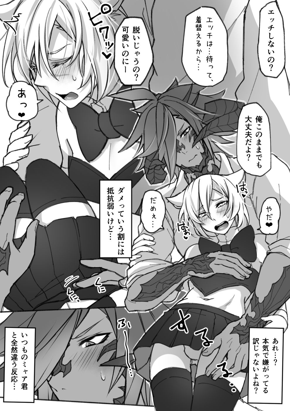 [S.H] オスラッテがコスプレでエッチな事する漫画 (ファイナルファンタジー XIV) [DL版]