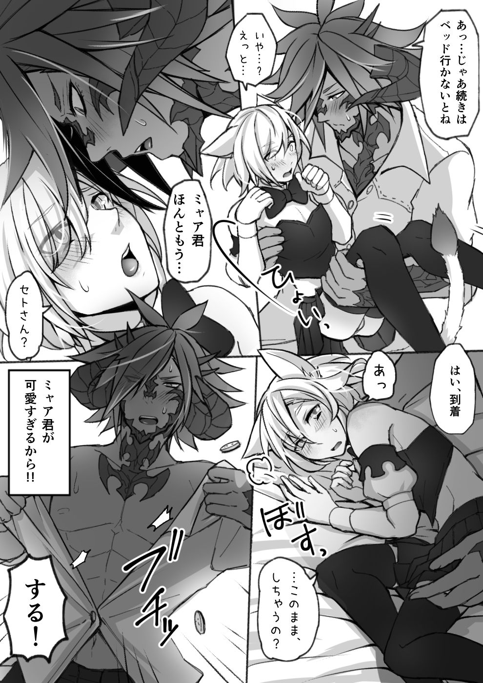 [S.H] オスラッテがコスプレでエッチな事する漫画 (ファイナルファンタジー XIV) [DL版]