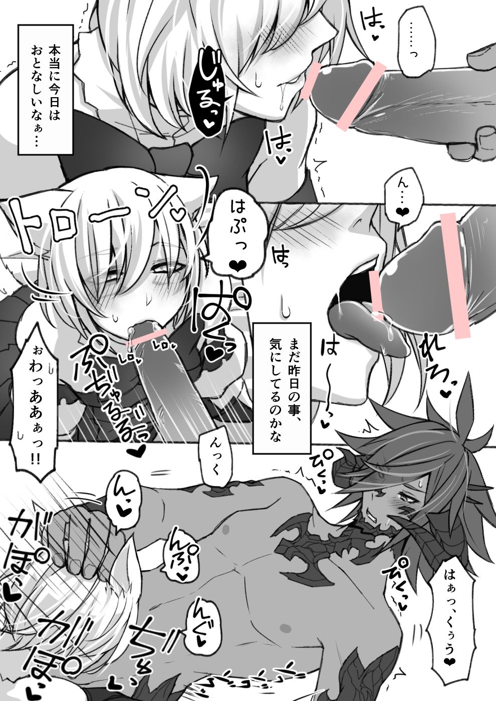 [S.H] オスラッテがコスプレでエッチな事する漫画 (ファイナルファンタジー XIV) [DL版]