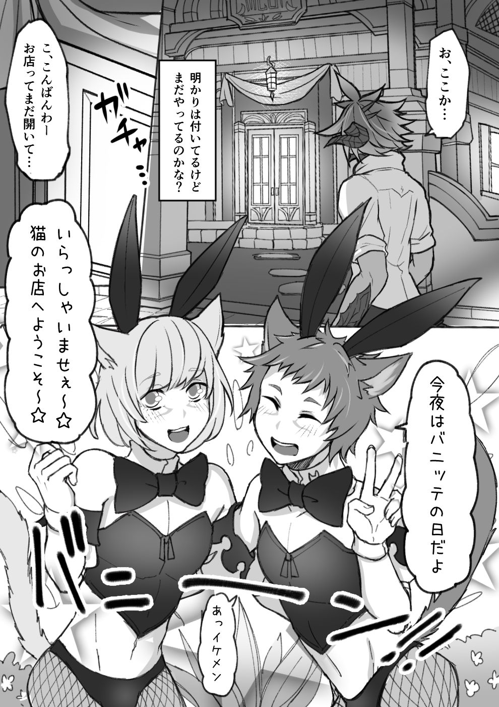 [S.H] オスラッテがコスプレでエッチな事する漫画 (ファイナルファンタジー XIV) [DL版]