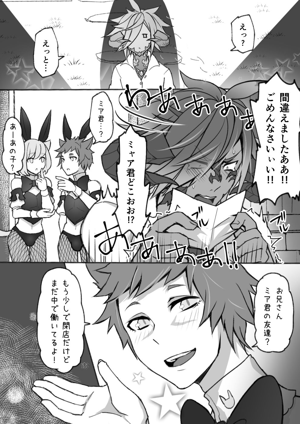 [S.H] オスラッテがコスプレでエッチな事する漫画 (ファイナルファンタジー XIV) [DL版]