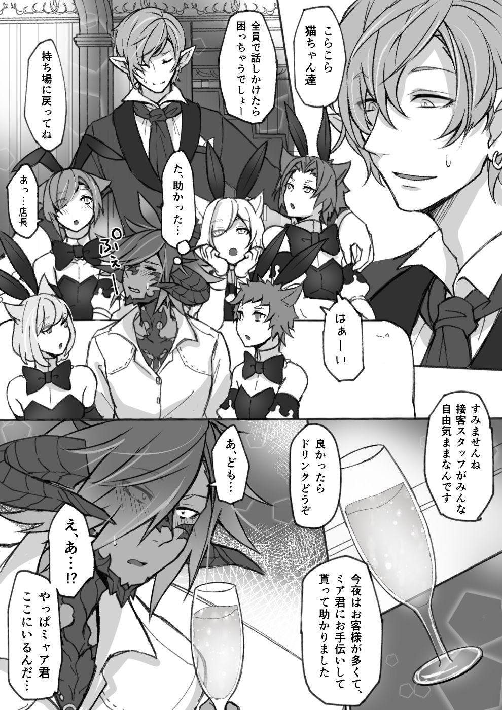 [S.H] オスラッテがコスプレでエッチな事する漫画 (ファイナルファンタジー XIV) [DL版]