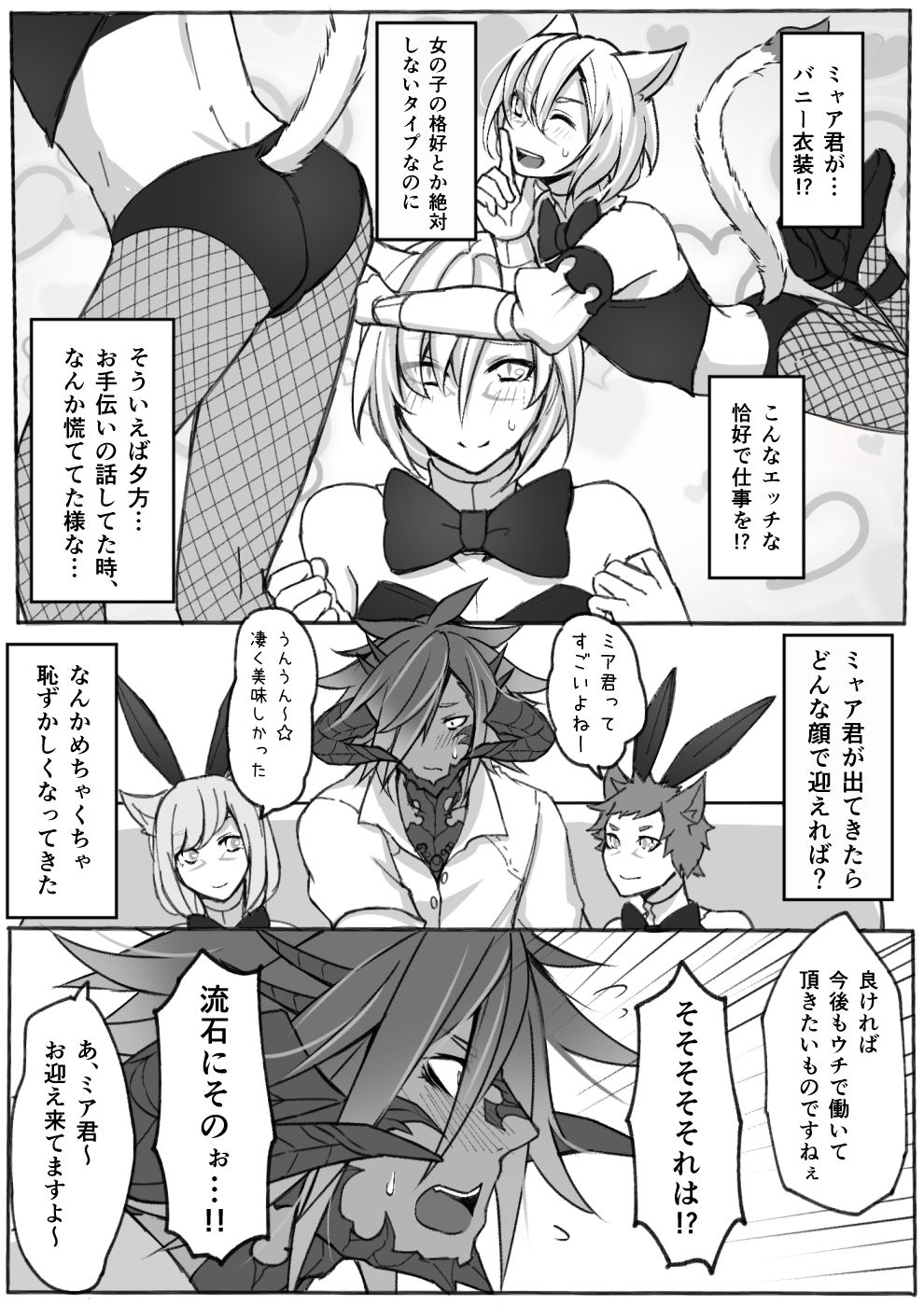 [S.H] オスラッテがコスプレでエッチな事する漫画 (ファイナルファンタジー XIV) [DL版]