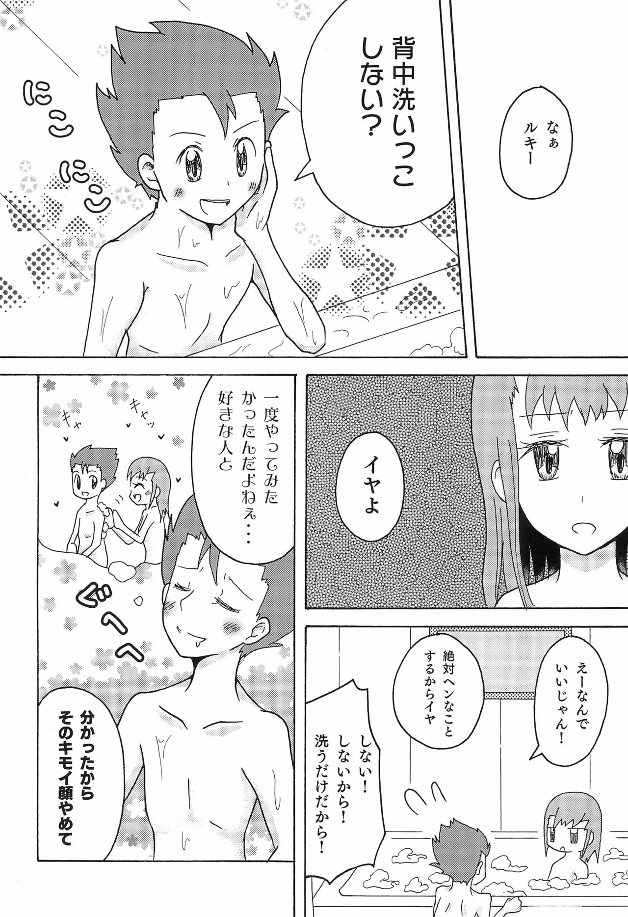 (C91) [しっちゃかめっちゃか (モン。)] リョウるきでおフロ?! (デジモンテイマーズ)