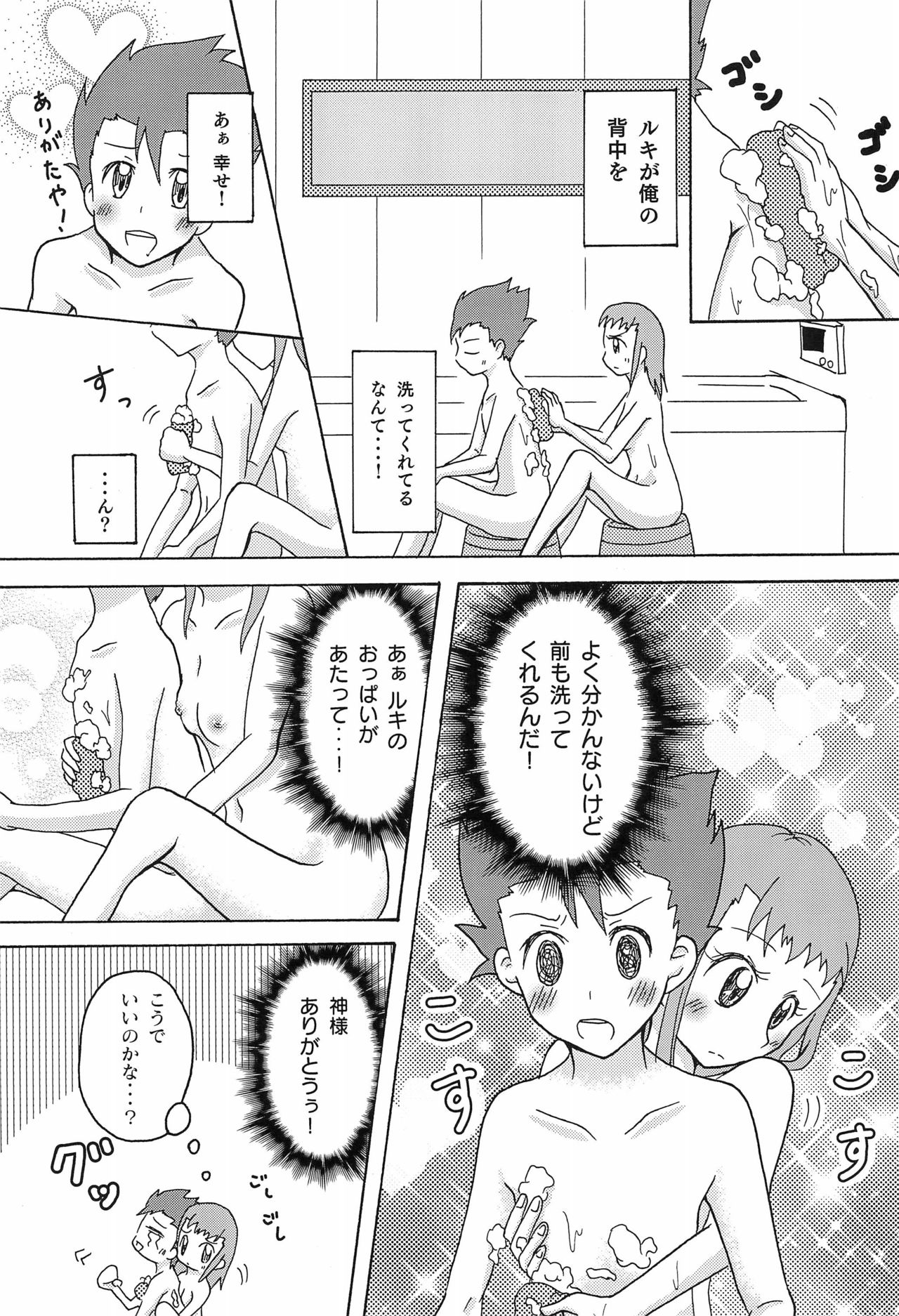 (C91) [しっちゃかめっちゃか (モン。)] リョウるきでおフロ?! (デジモンテイマーズ)