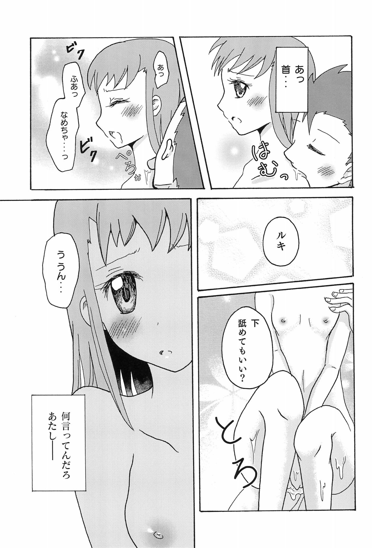 (C91) [しっちゃかめっちゃか (モン。)] リョウるきでおフロ?! (デジモンテイマーズ)