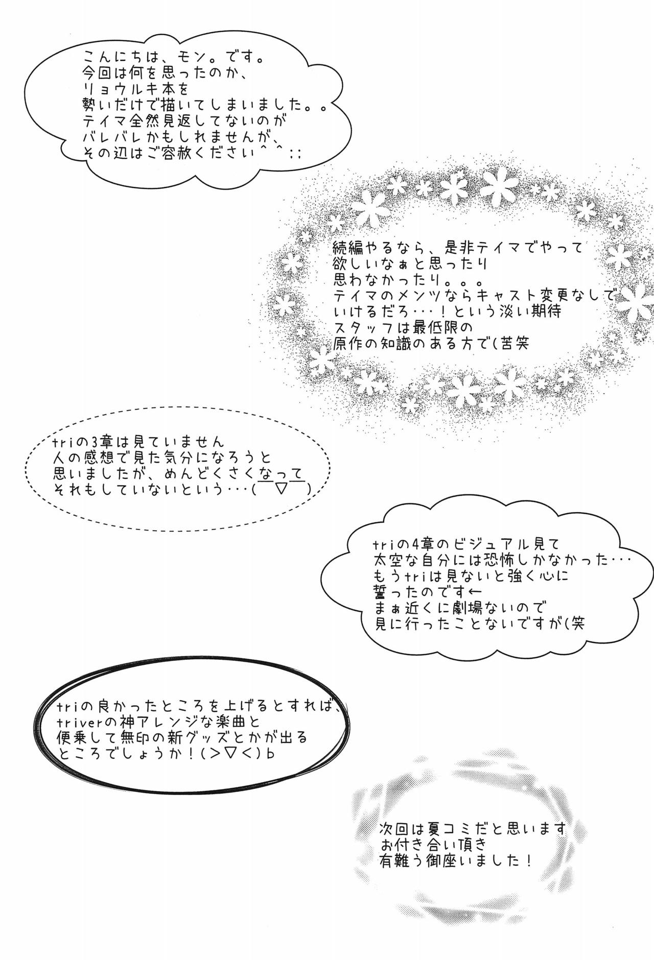 (C91) [しっちゃかめっちゃか (モン。)] リョウるきでおフロ?! (デジモンテイマーズ)